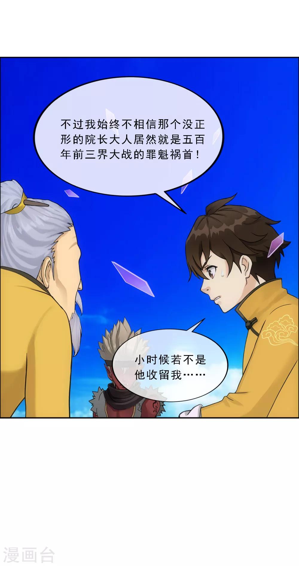 第135话 不安分的分魂13