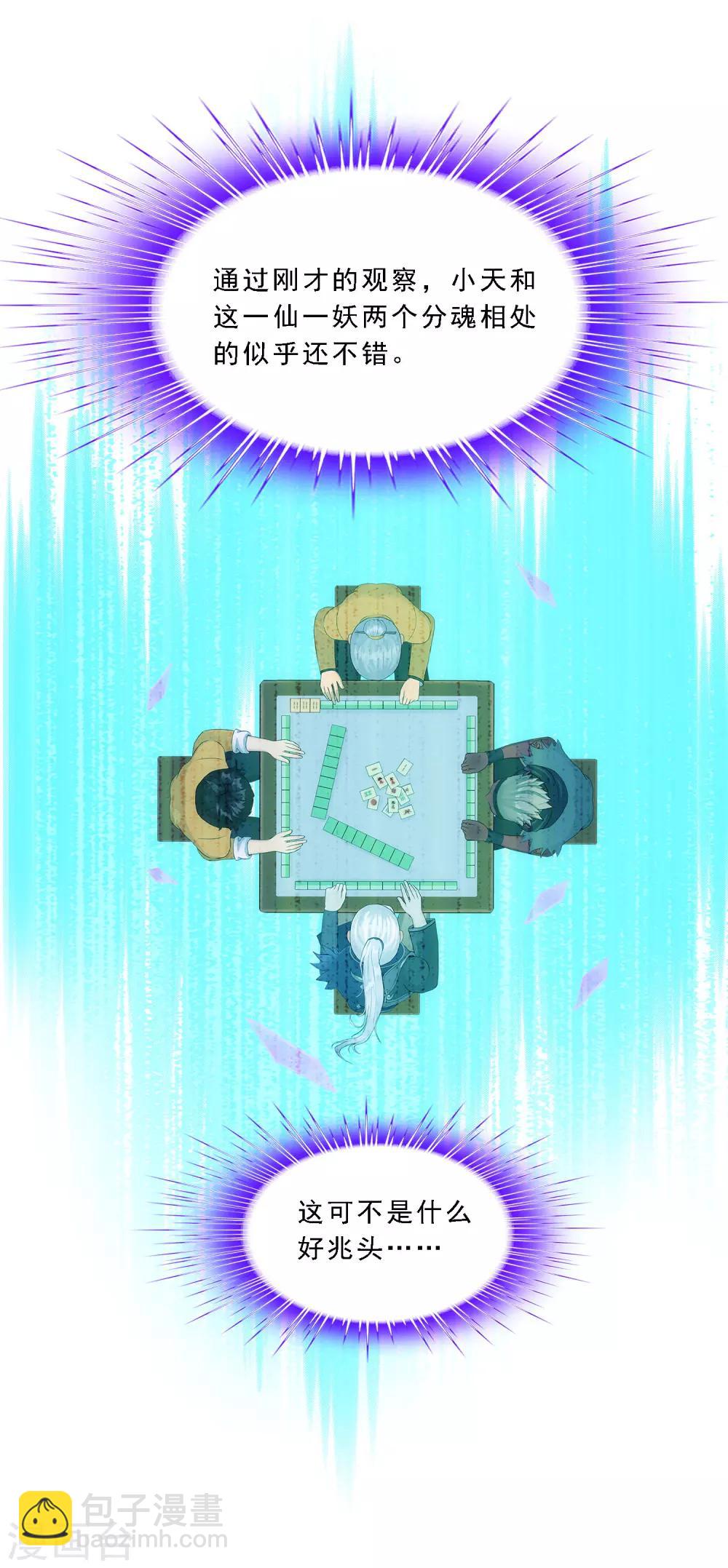第135话 不安分的分魂15