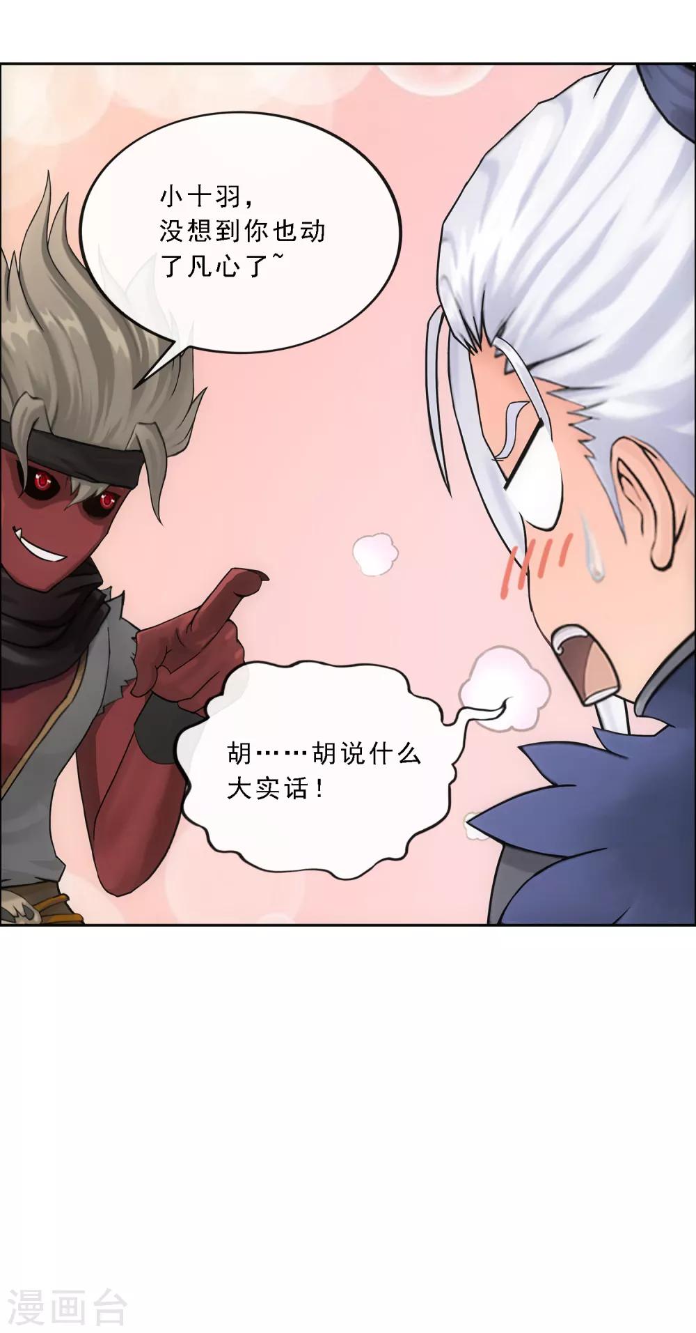 第135话 不安分的分魂23