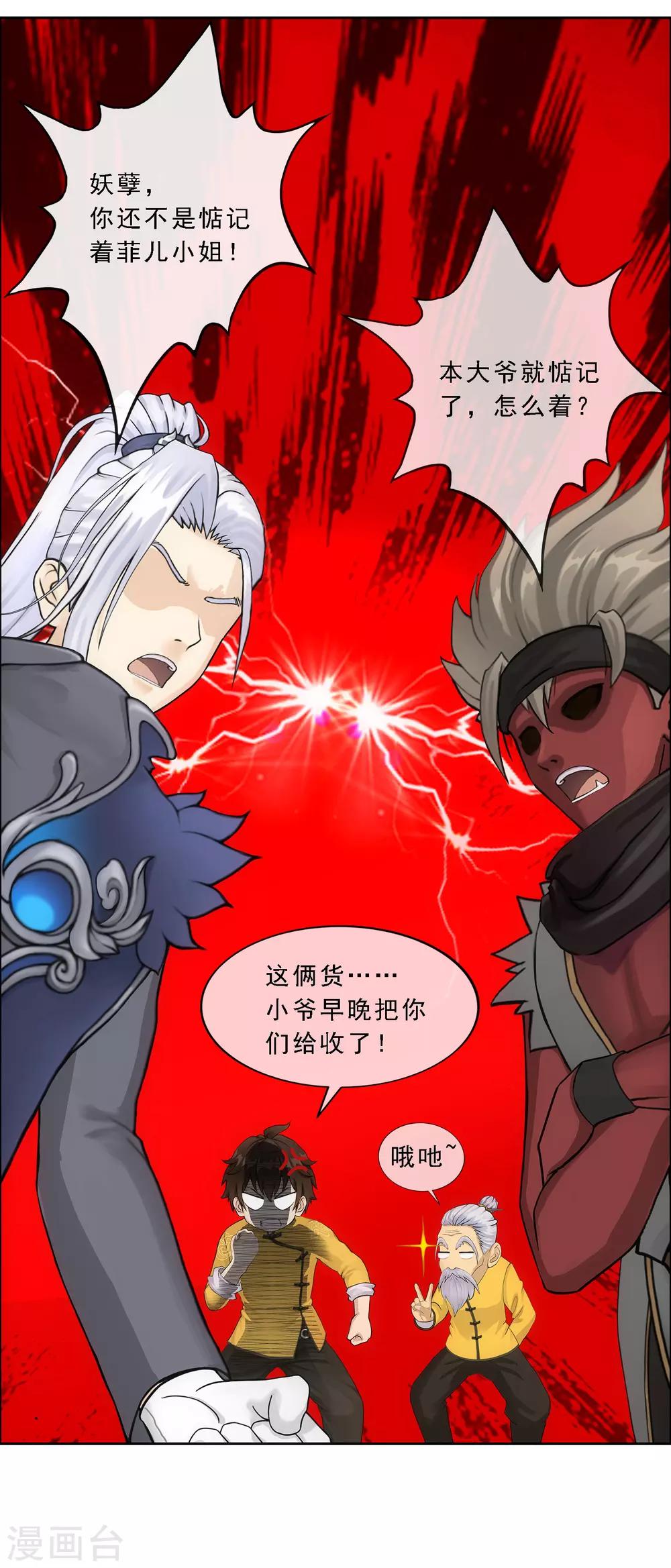 第135话 不安分的分魂24