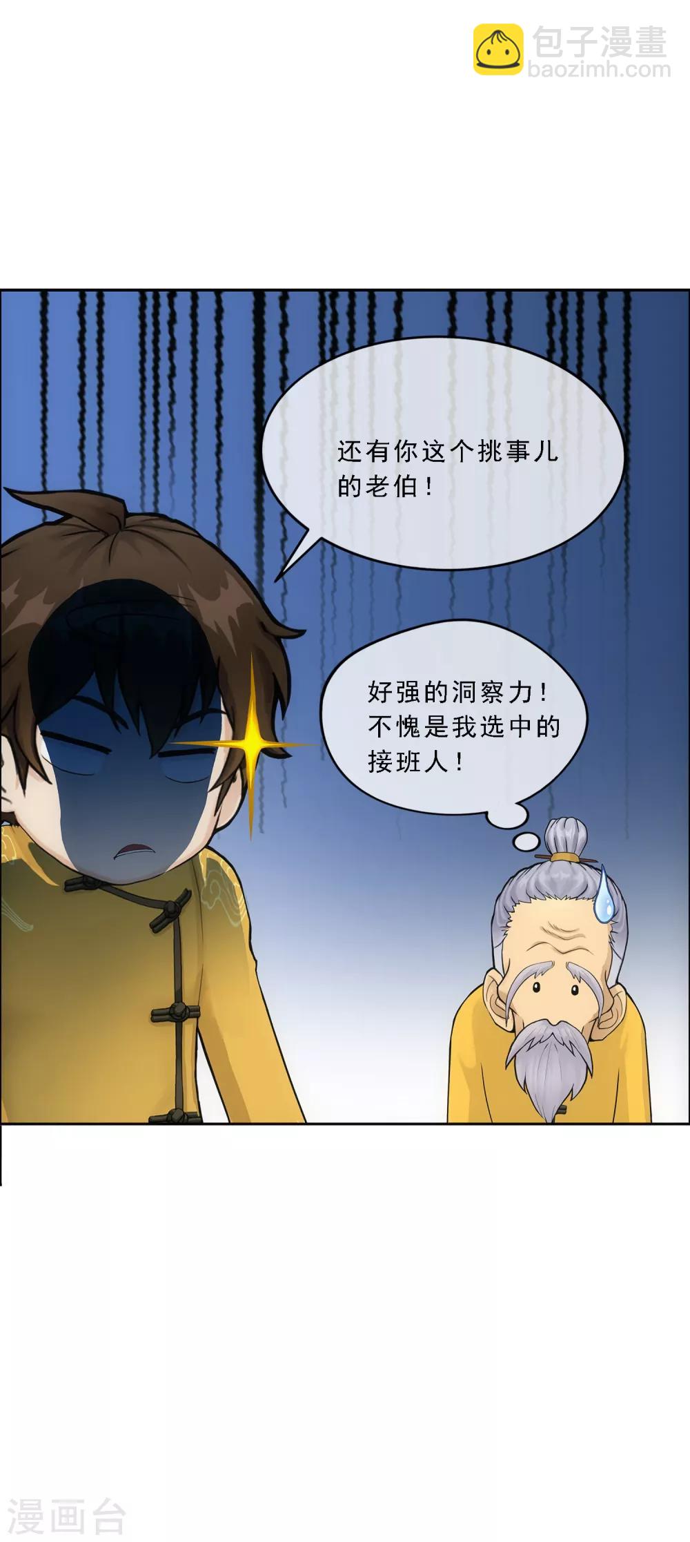 第135话 不安分的分魂25
