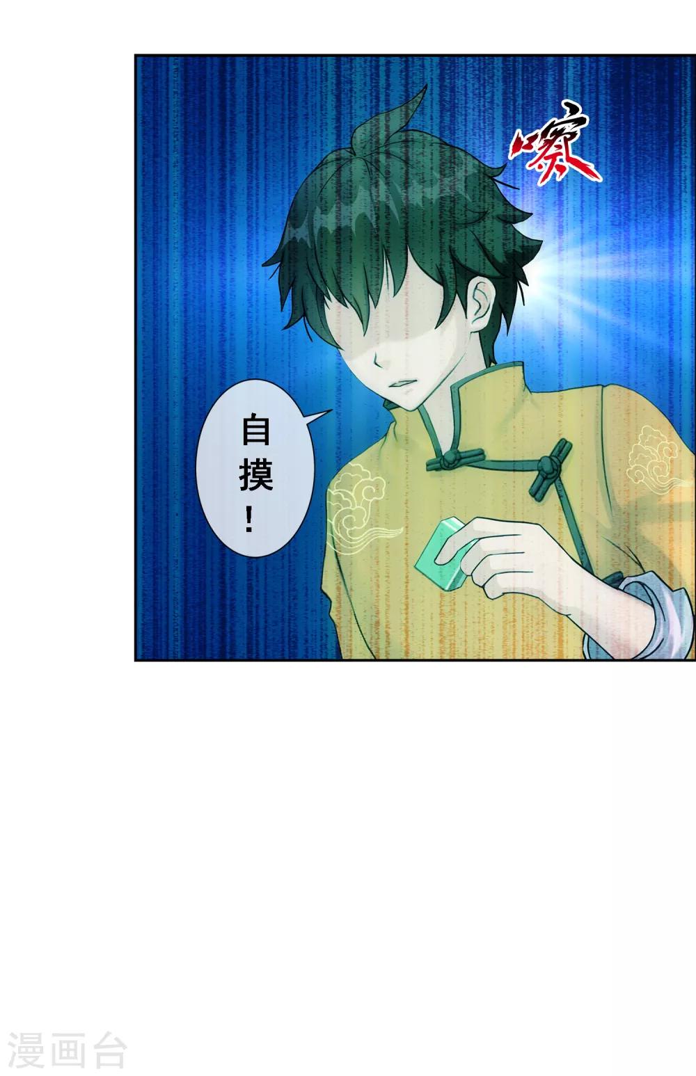 第135话 不安分的分魂26