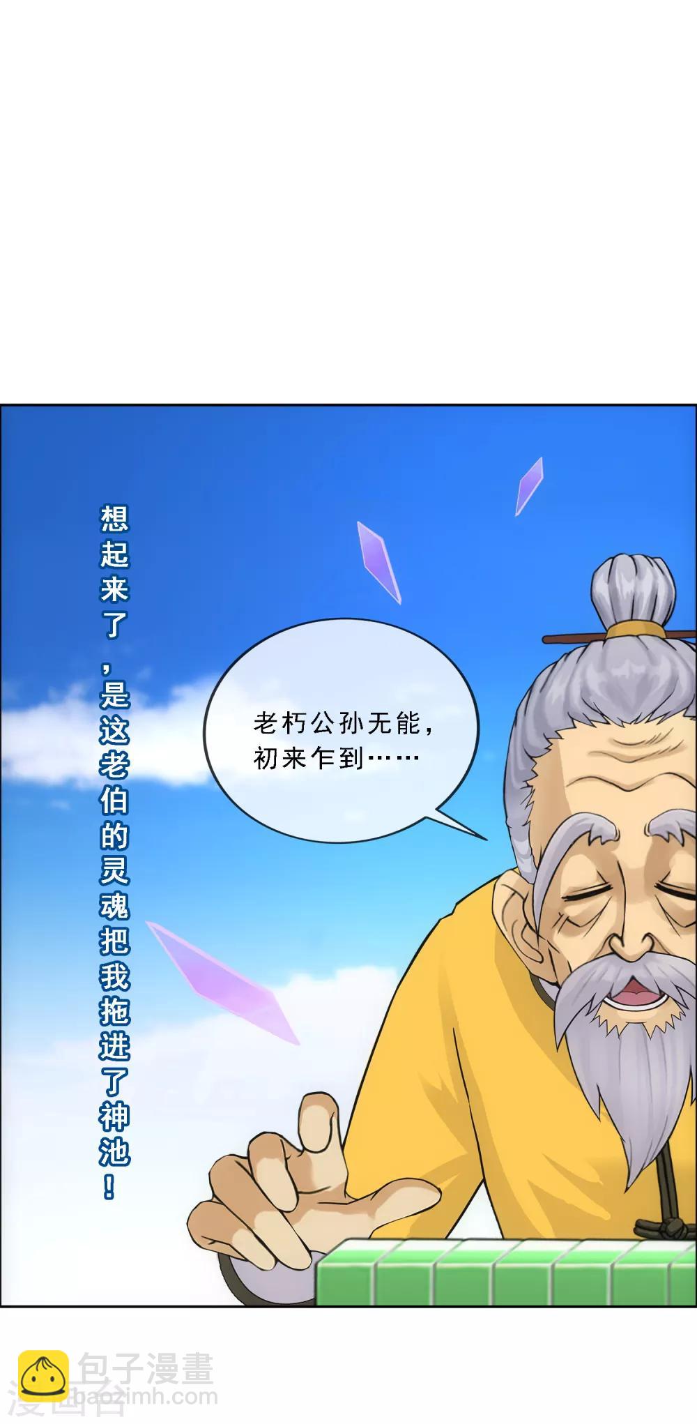 第135话 不安分的分魂3