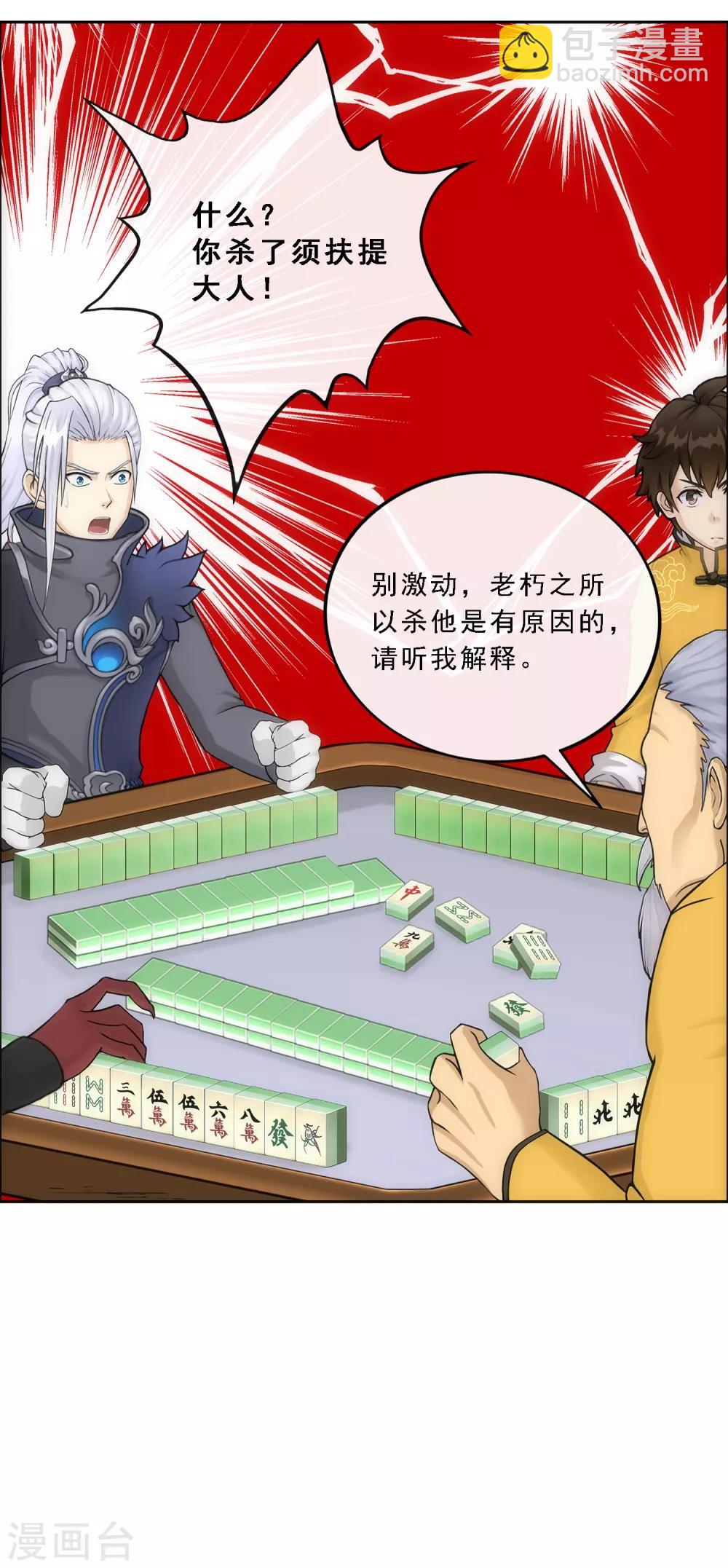 第135话 不安分的分魂9