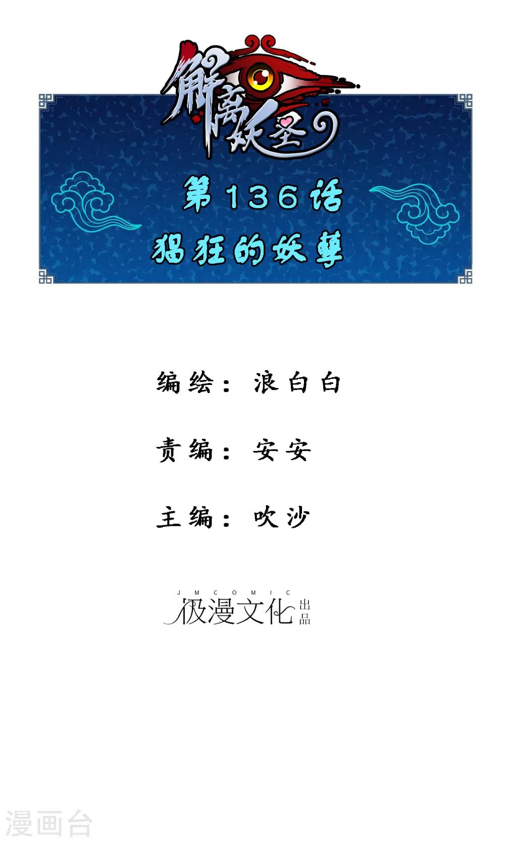 第136话 猖狂的妖孽0