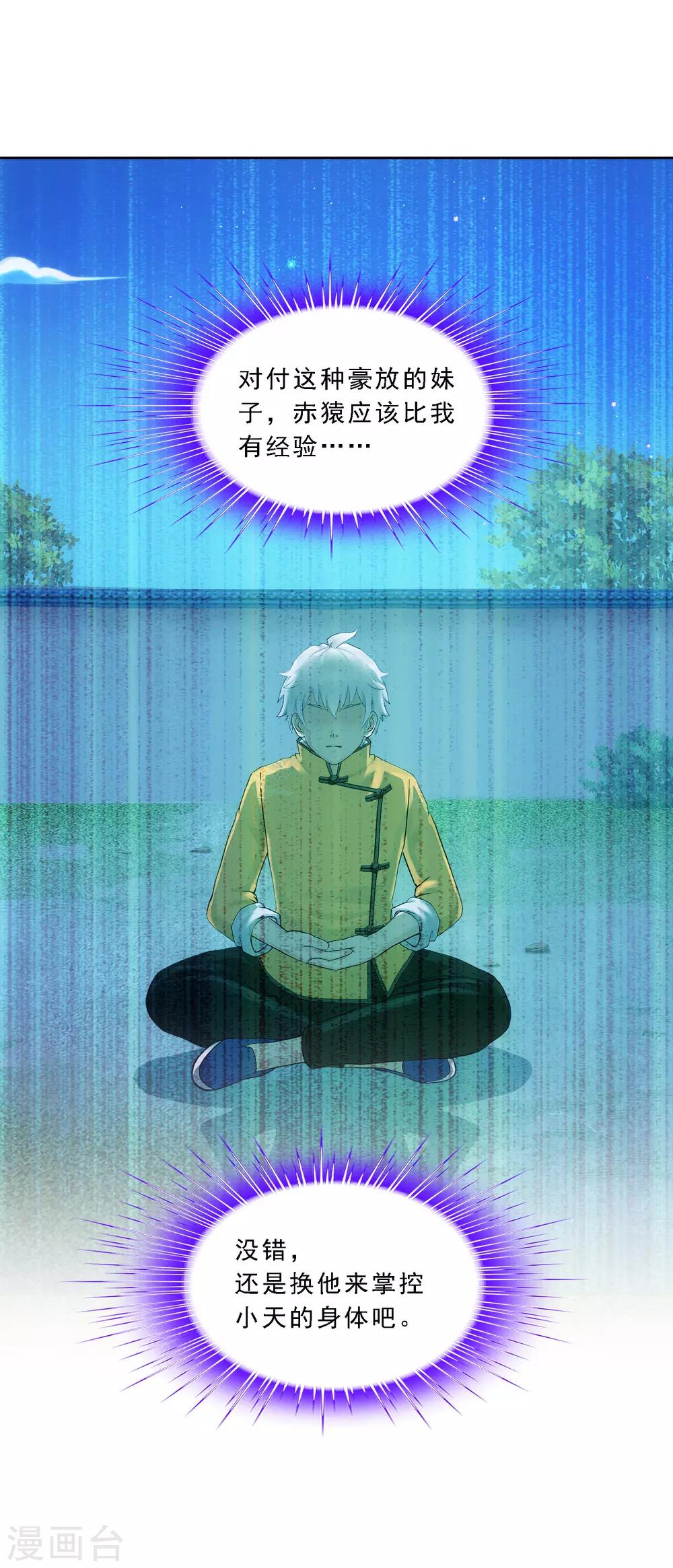 第136话 猖狂的妖孽19