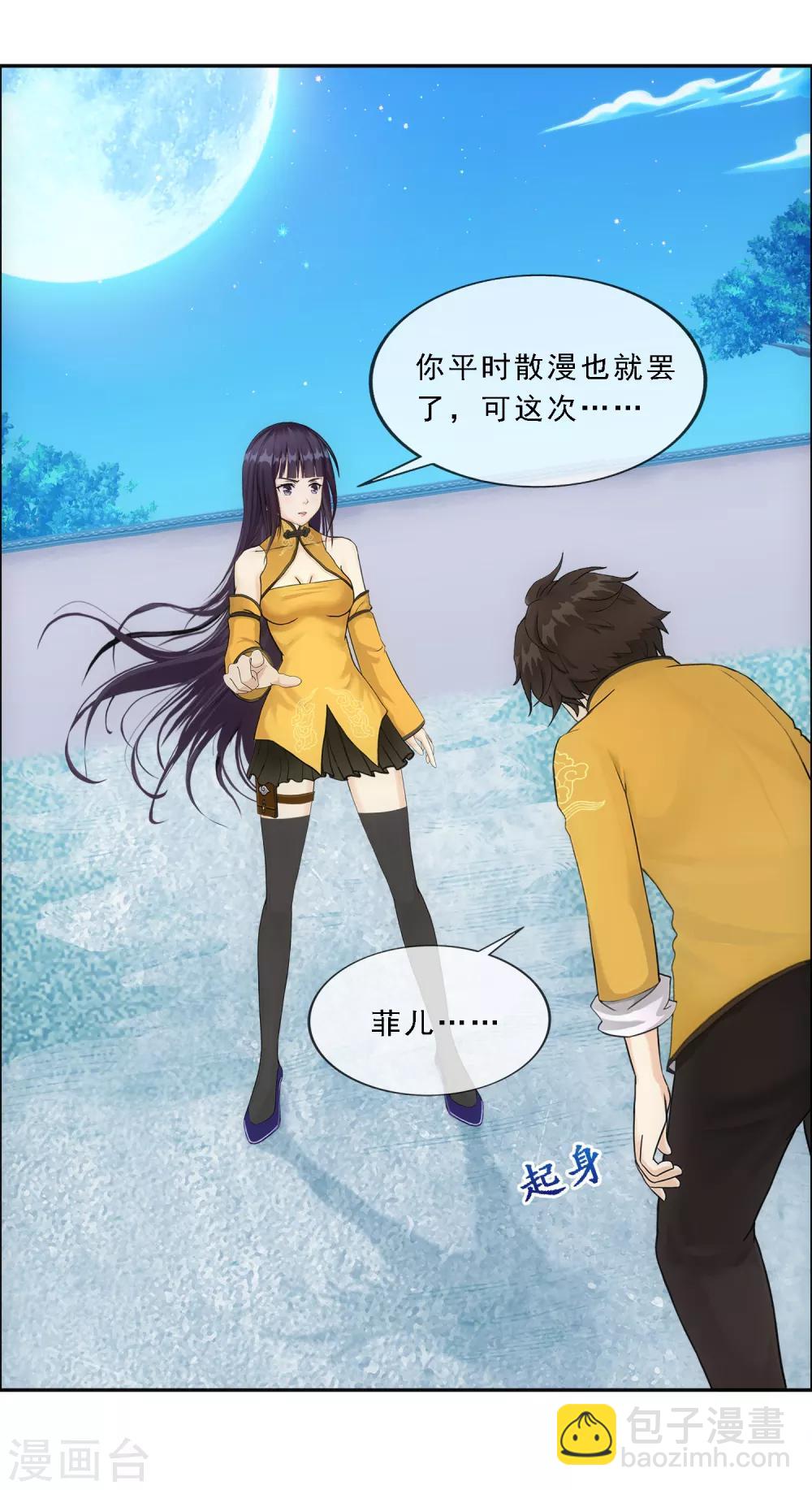 第136话 猖狂的妖孽28
