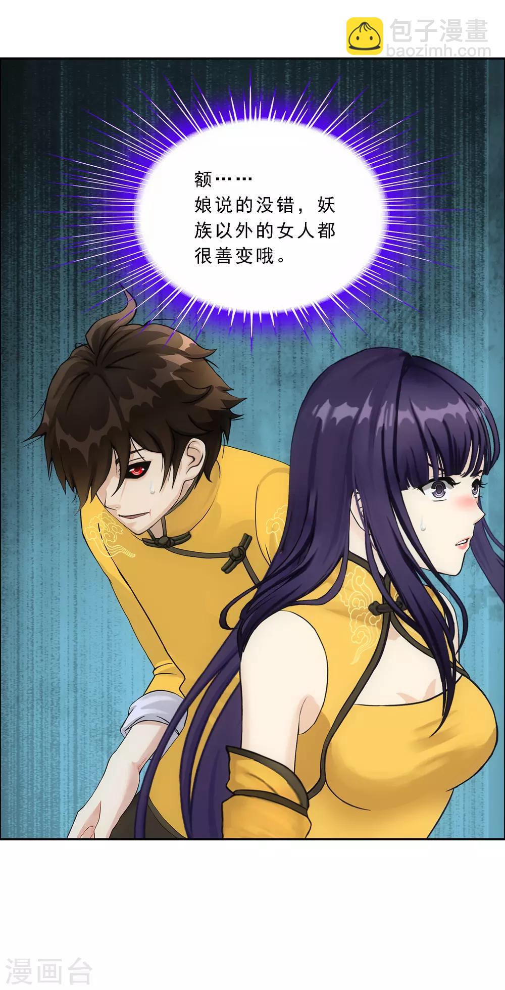 第136话 猖狂的妖孽34