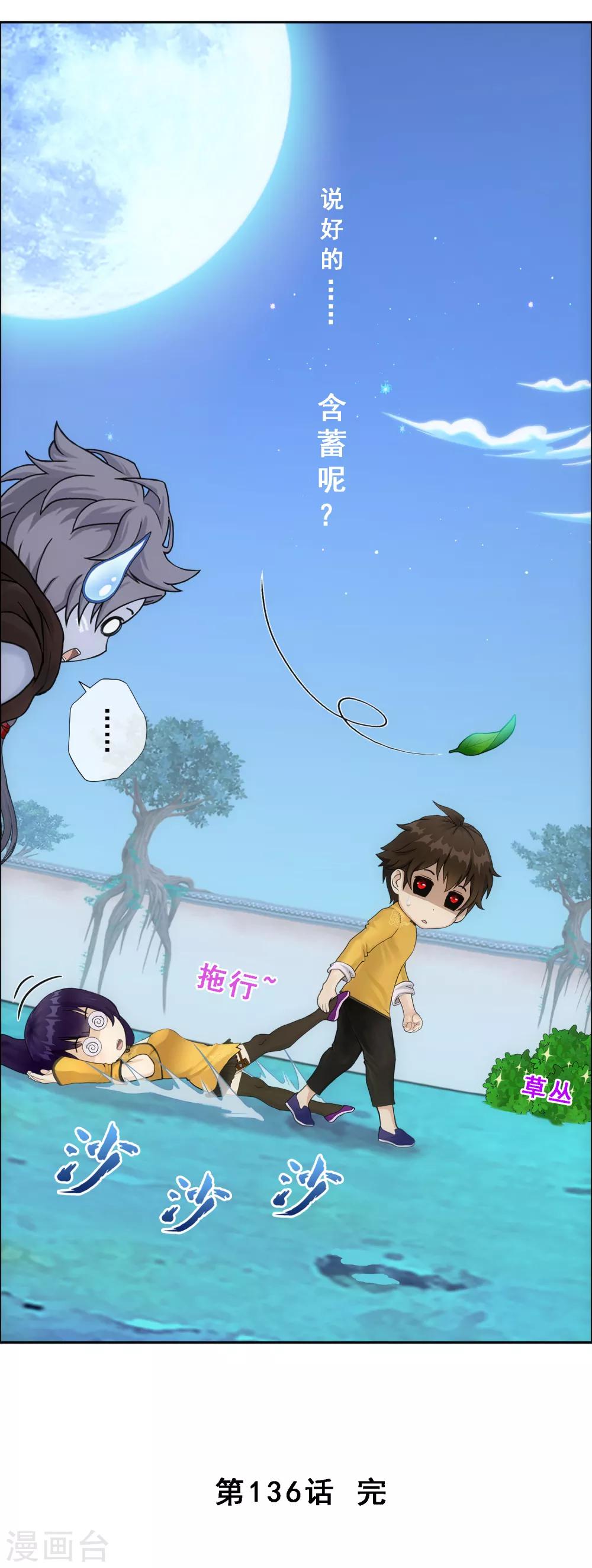 第136话 猖狂的妖孽39