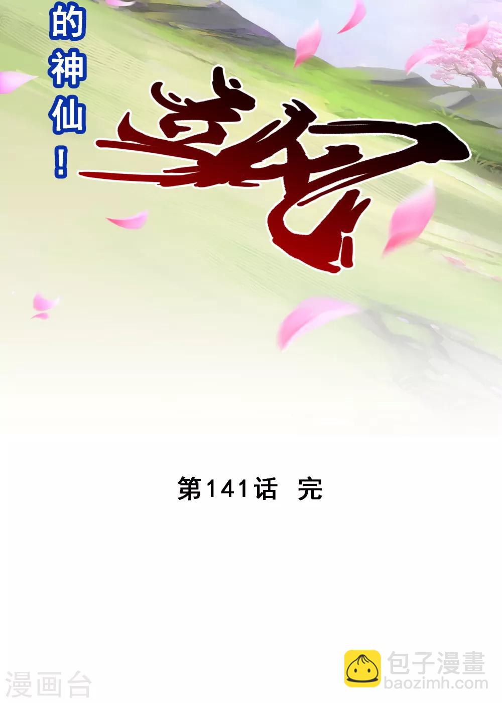 第141话 愚蠢的神仙236