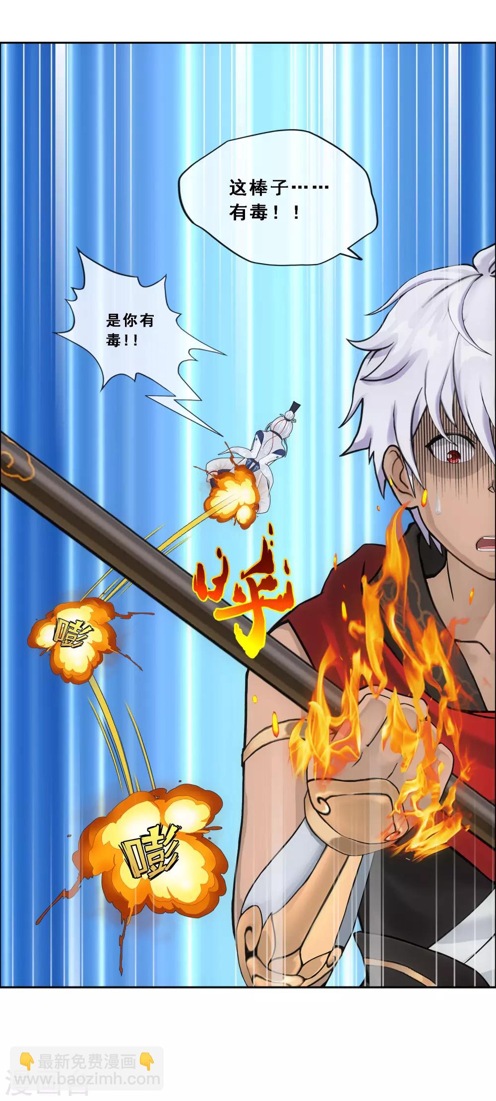 第143话 那猴子有毒！18