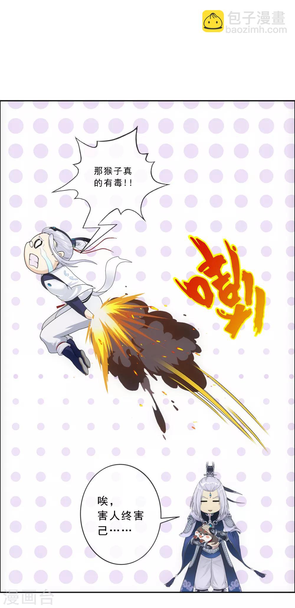 第143话 那猴子有毒！19