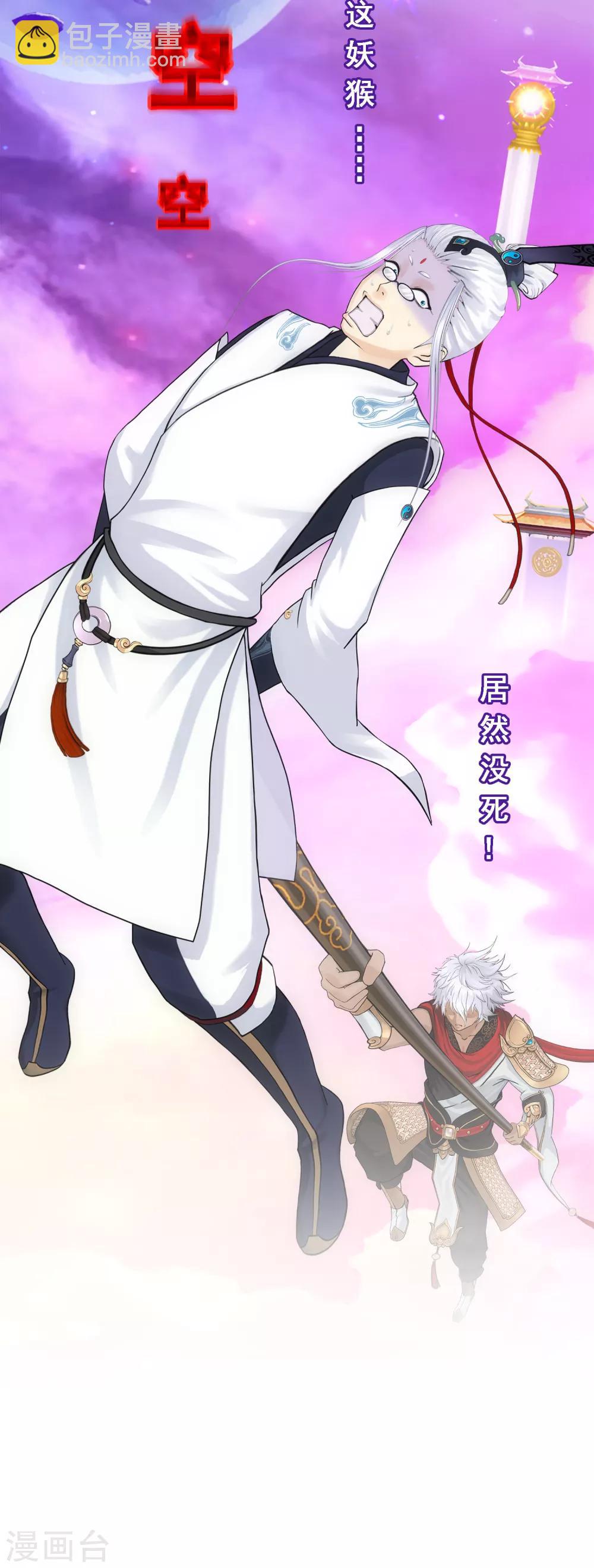 第143话 那猴子有毒！2