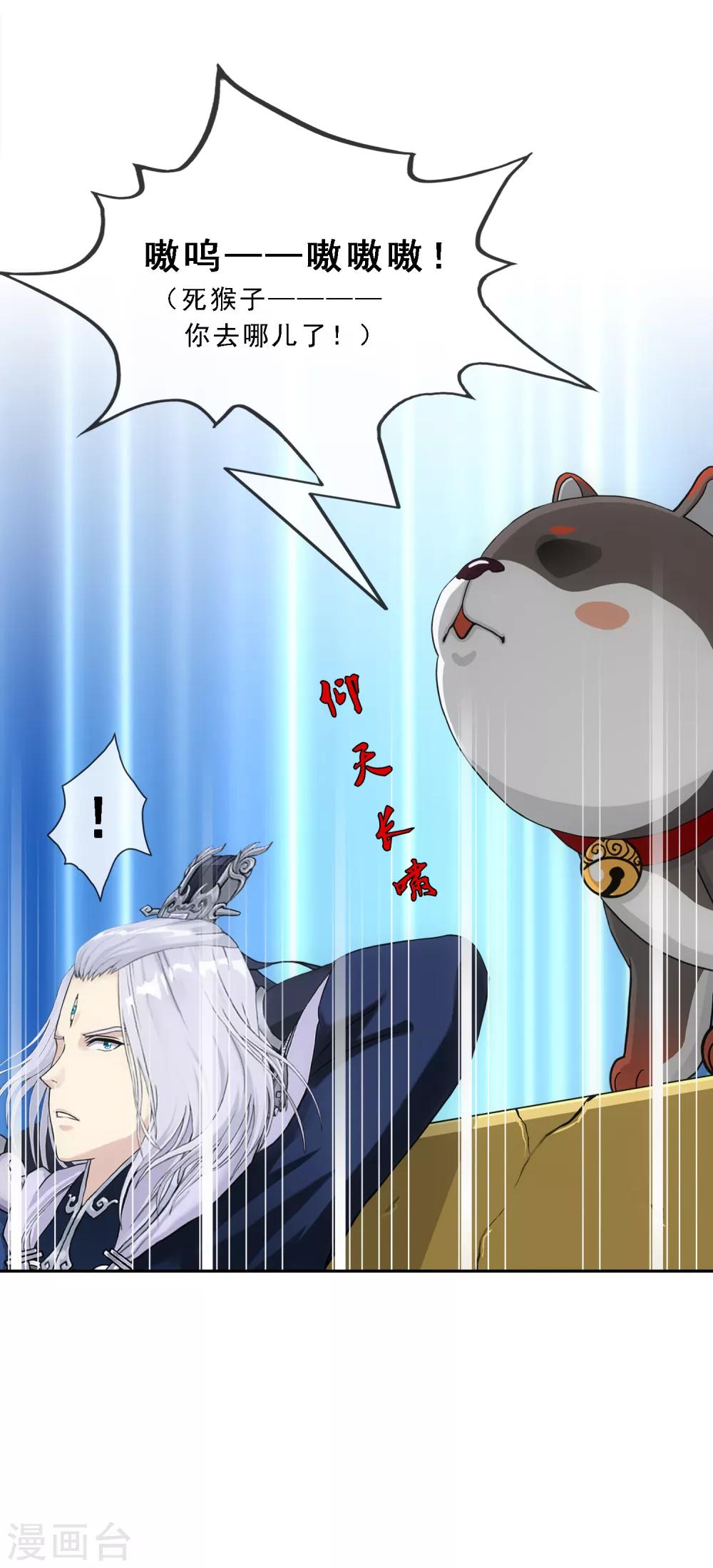 第143话 那猴子有毒！30
