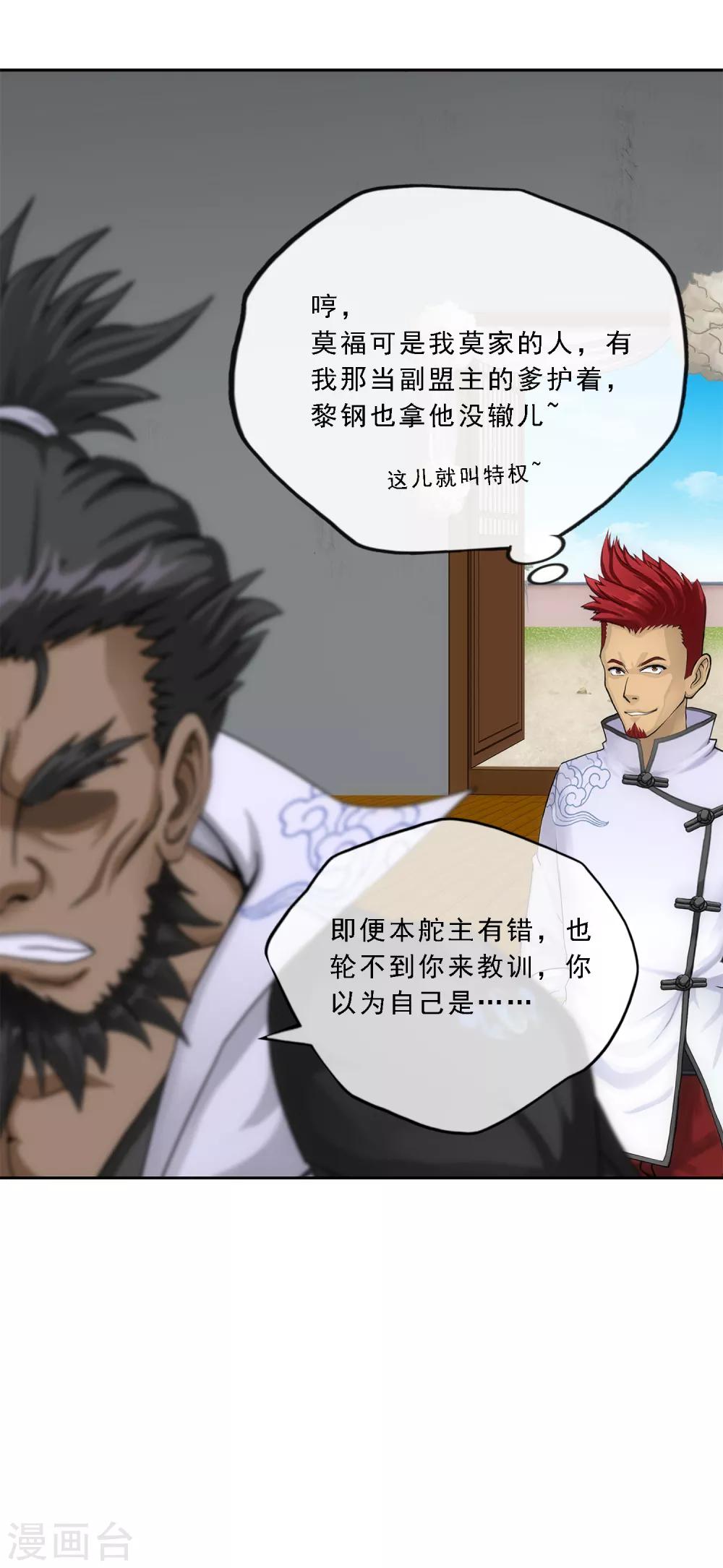 第147话 不速之客34