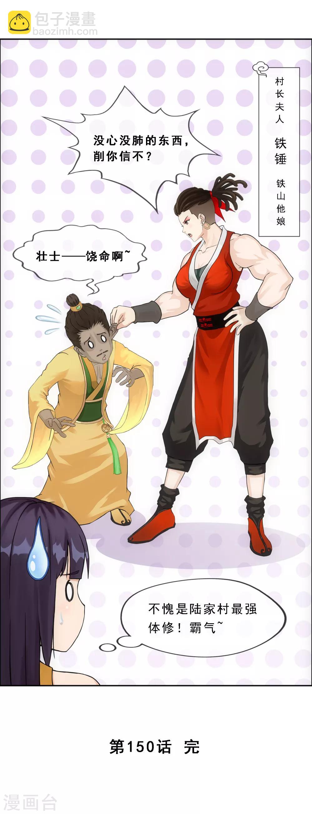 第150话 巾帼不让须眉138