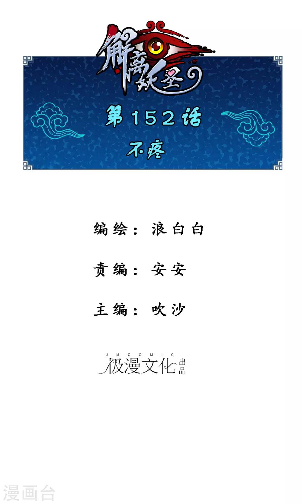 第152话 不疼0
