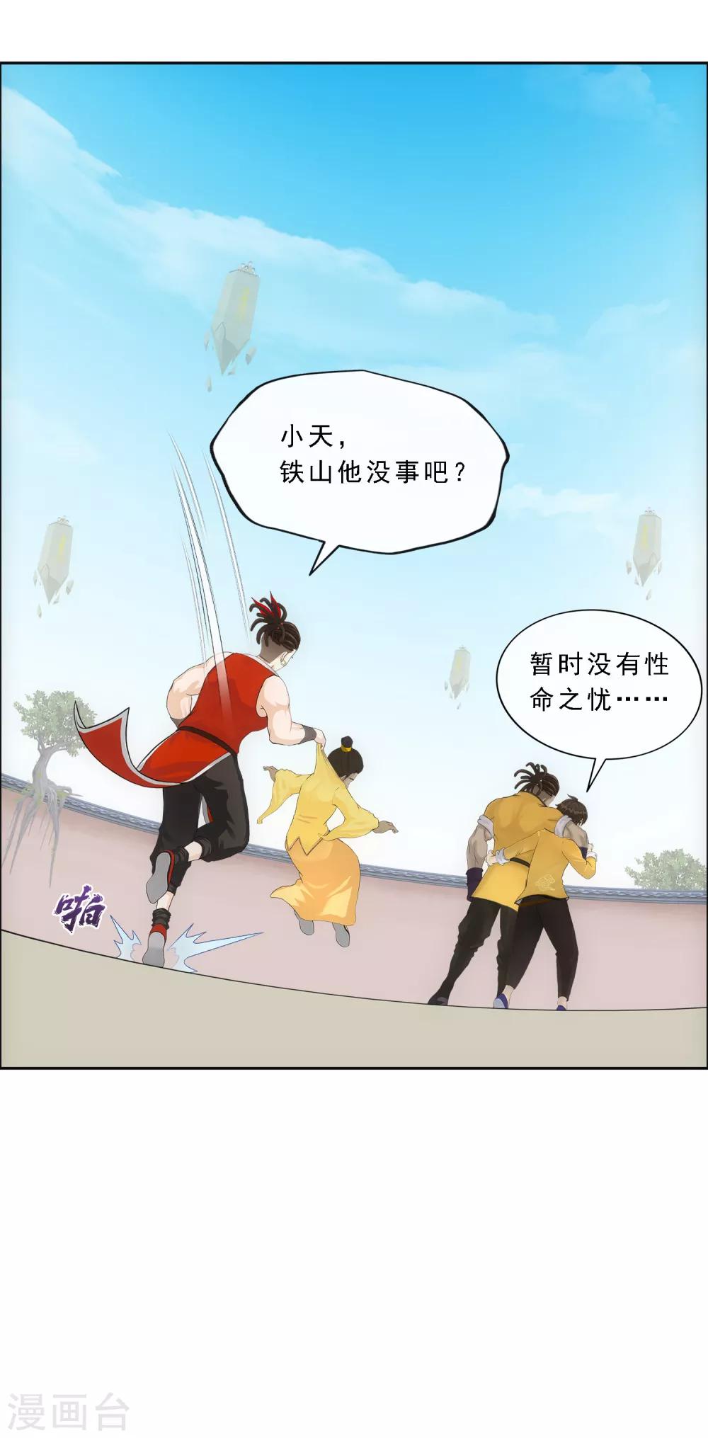 第154话 黑风雷·瞬26