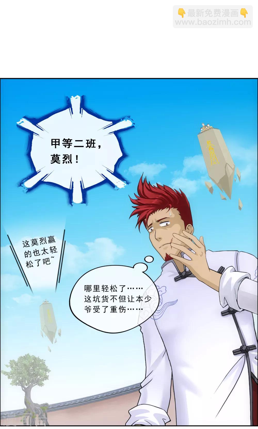 第154话 黑风雷·瞬4