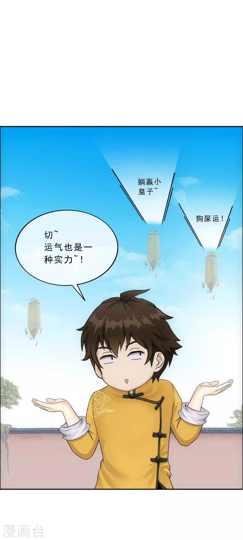 第156话 躺赢15
