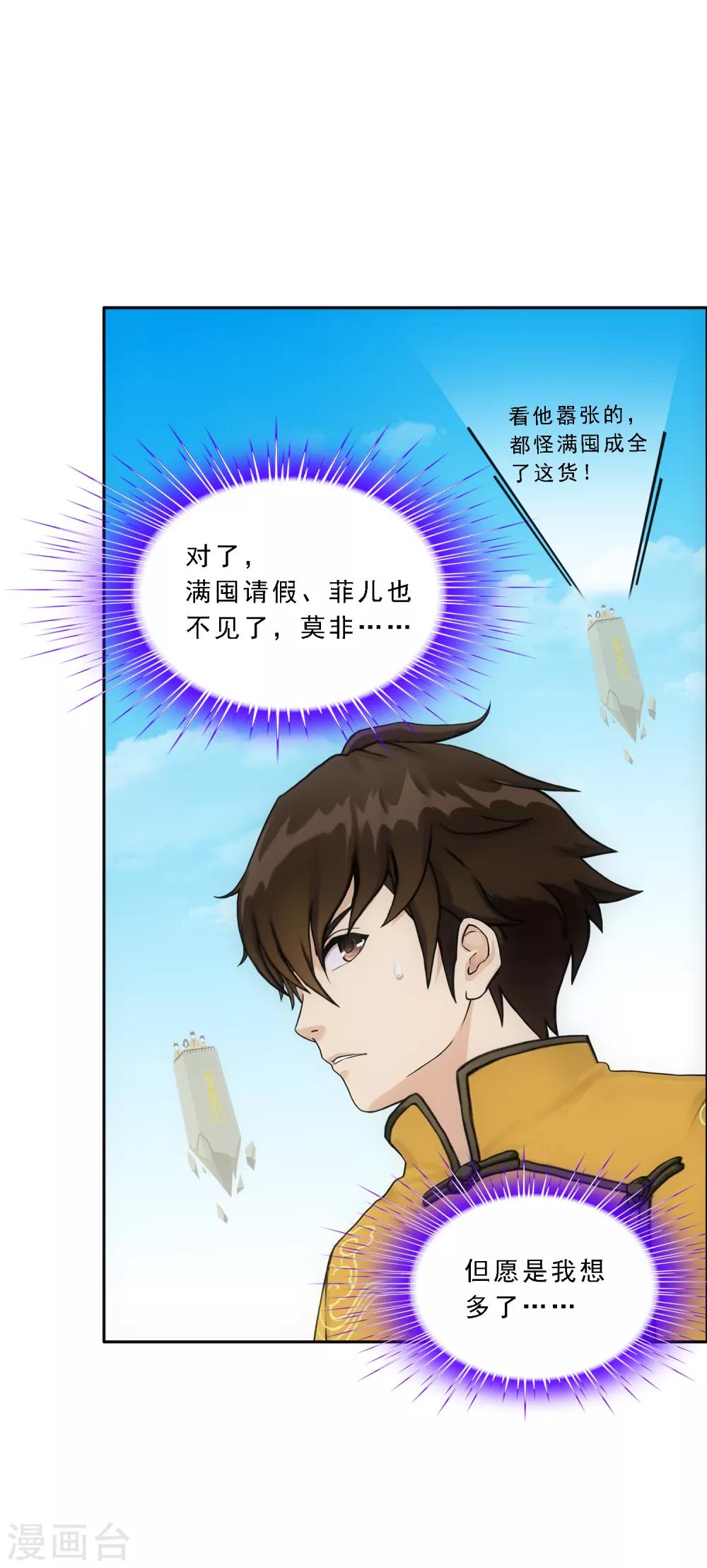 第156话 躺赢16
