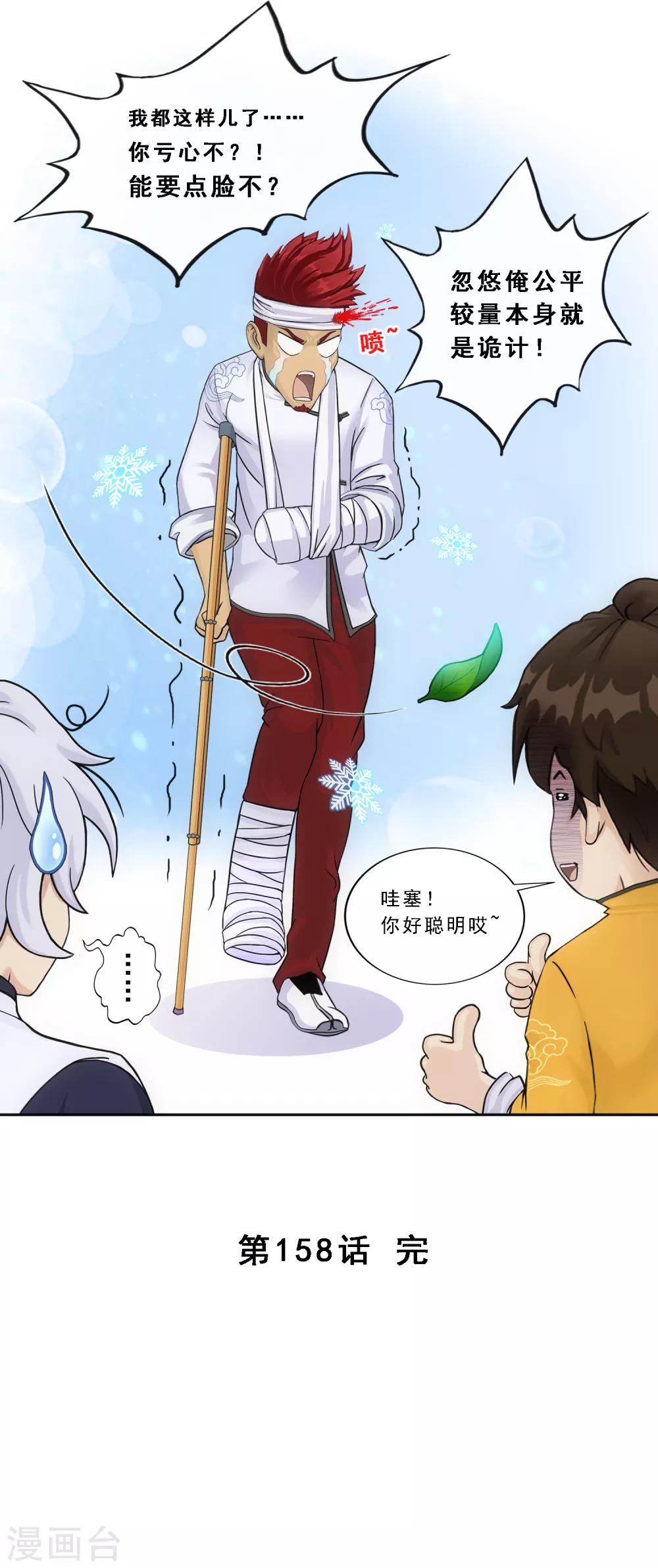 第158话 公平的较量39
