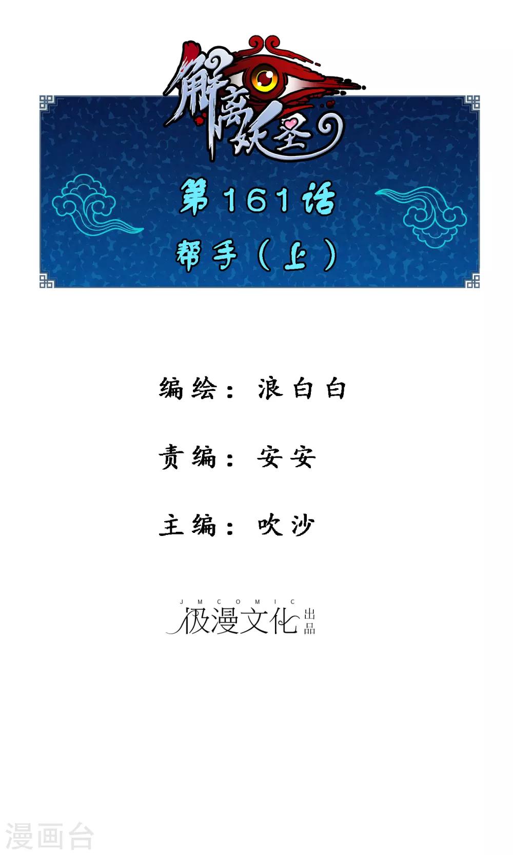 第161话 帮手10