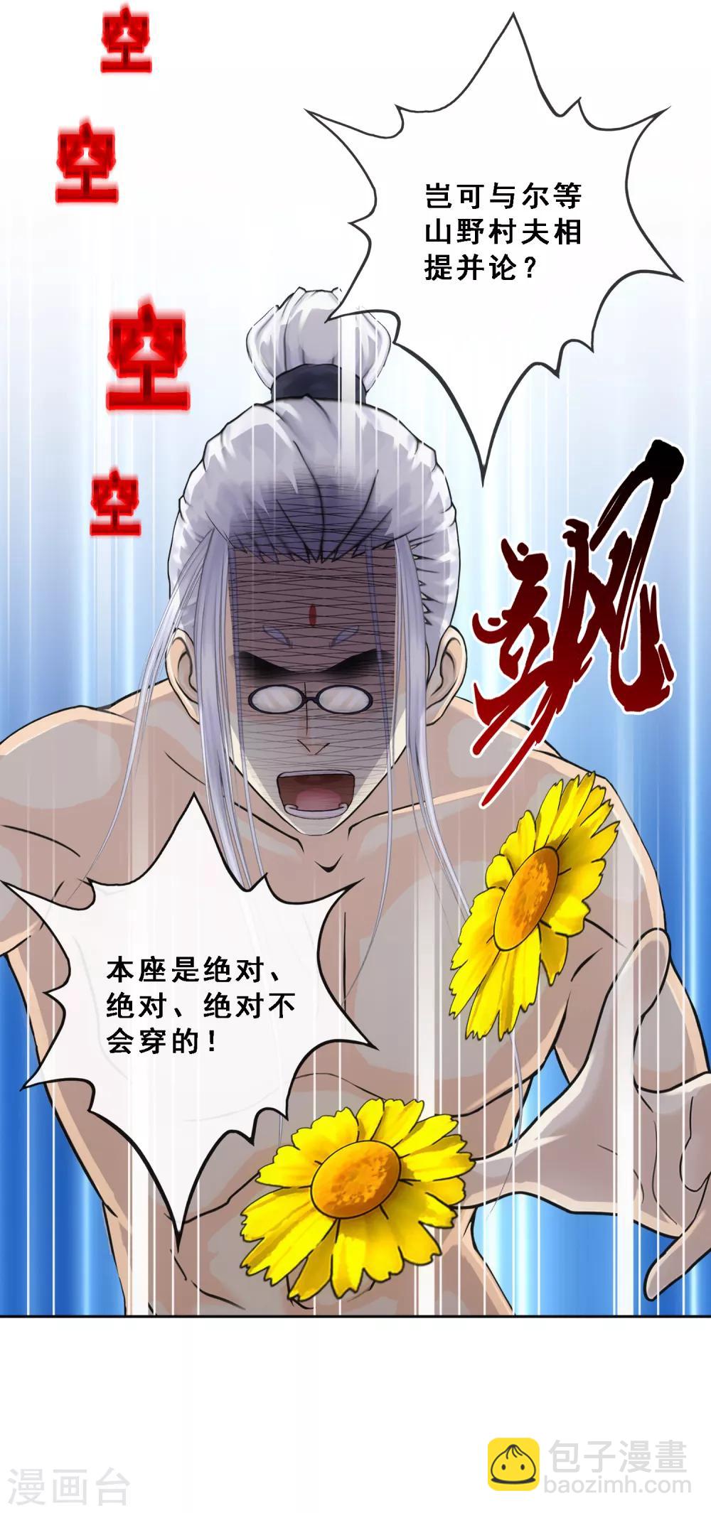 第163话 野磁菊8