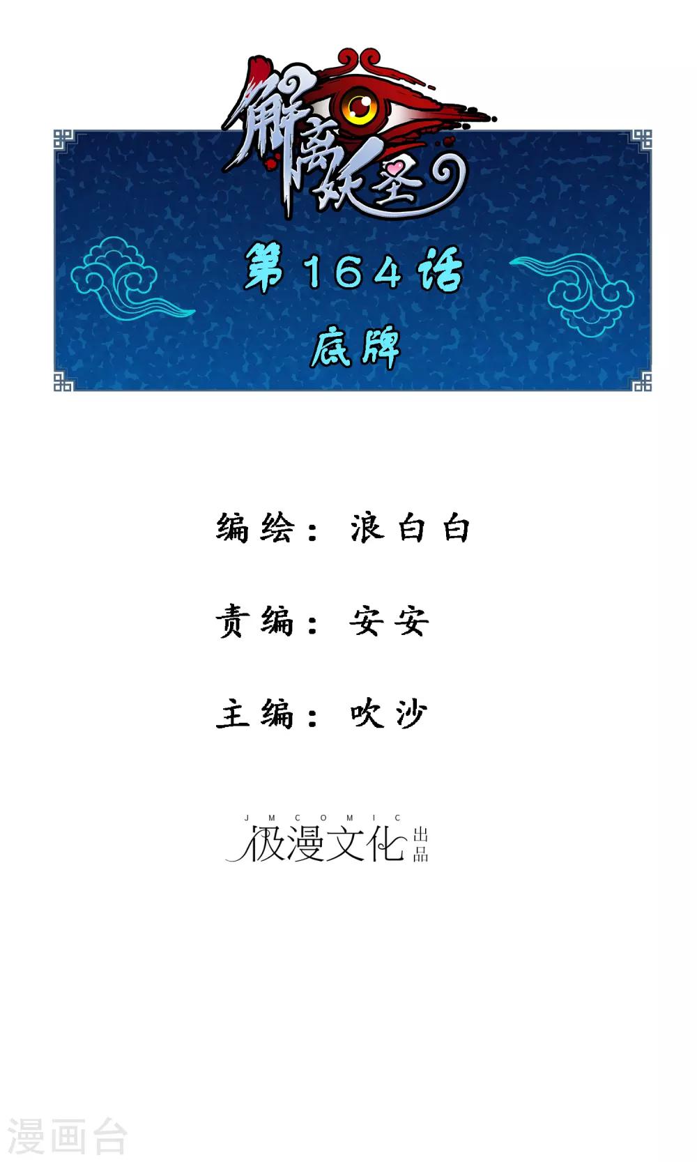 第164话 底牌0
