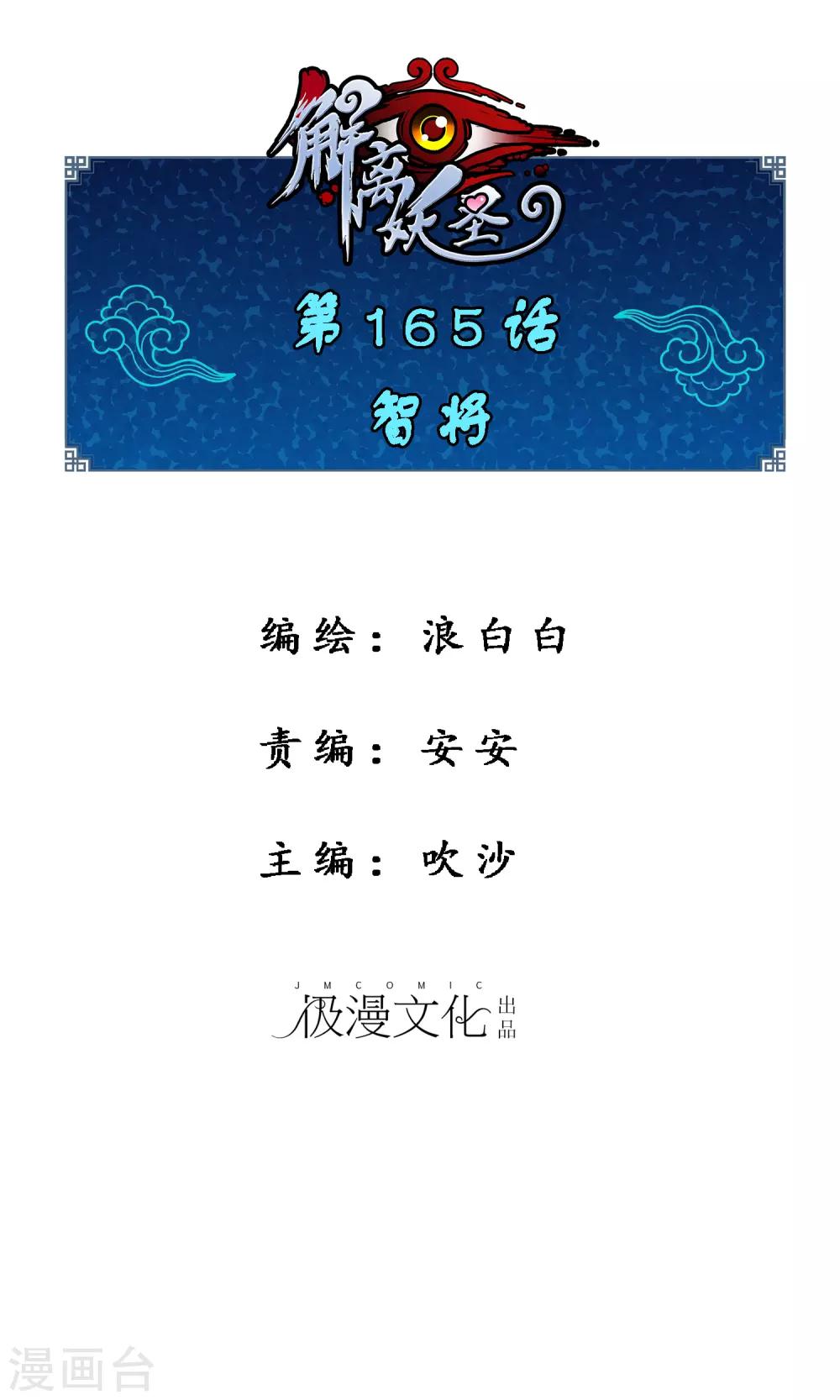 第165话 智将0