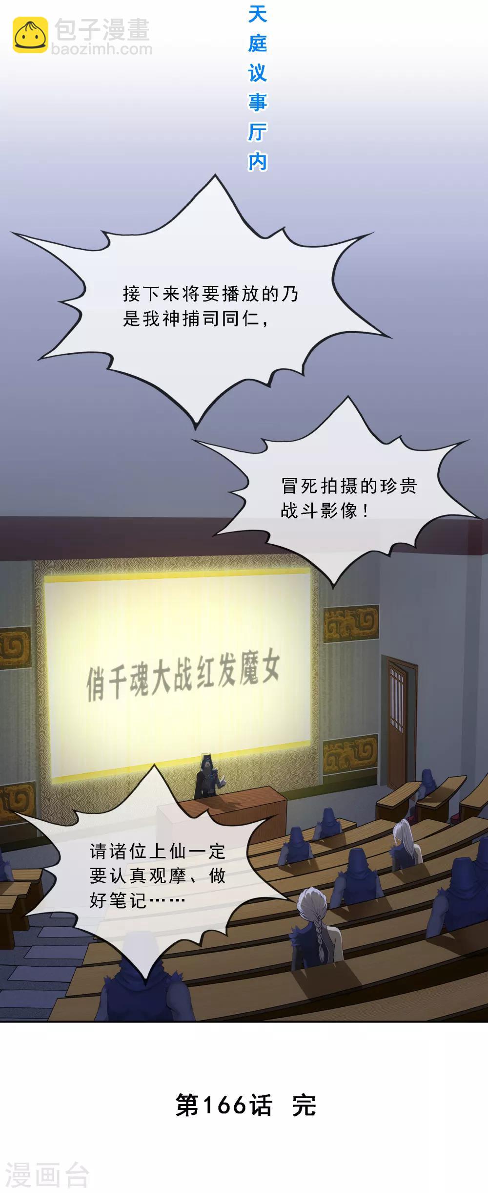第166话 大试冠军38
