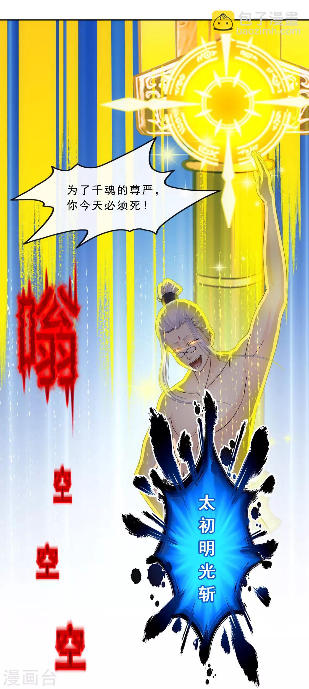 第167话 千魂的尊严23