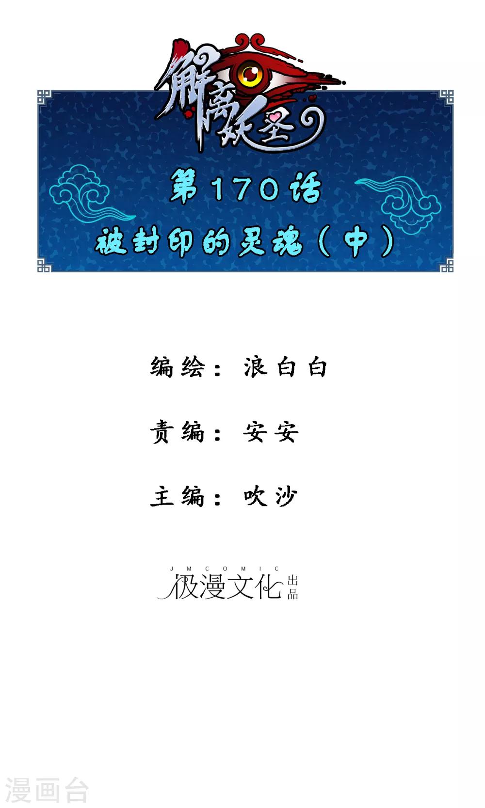 第170话 被封印的灵魂20