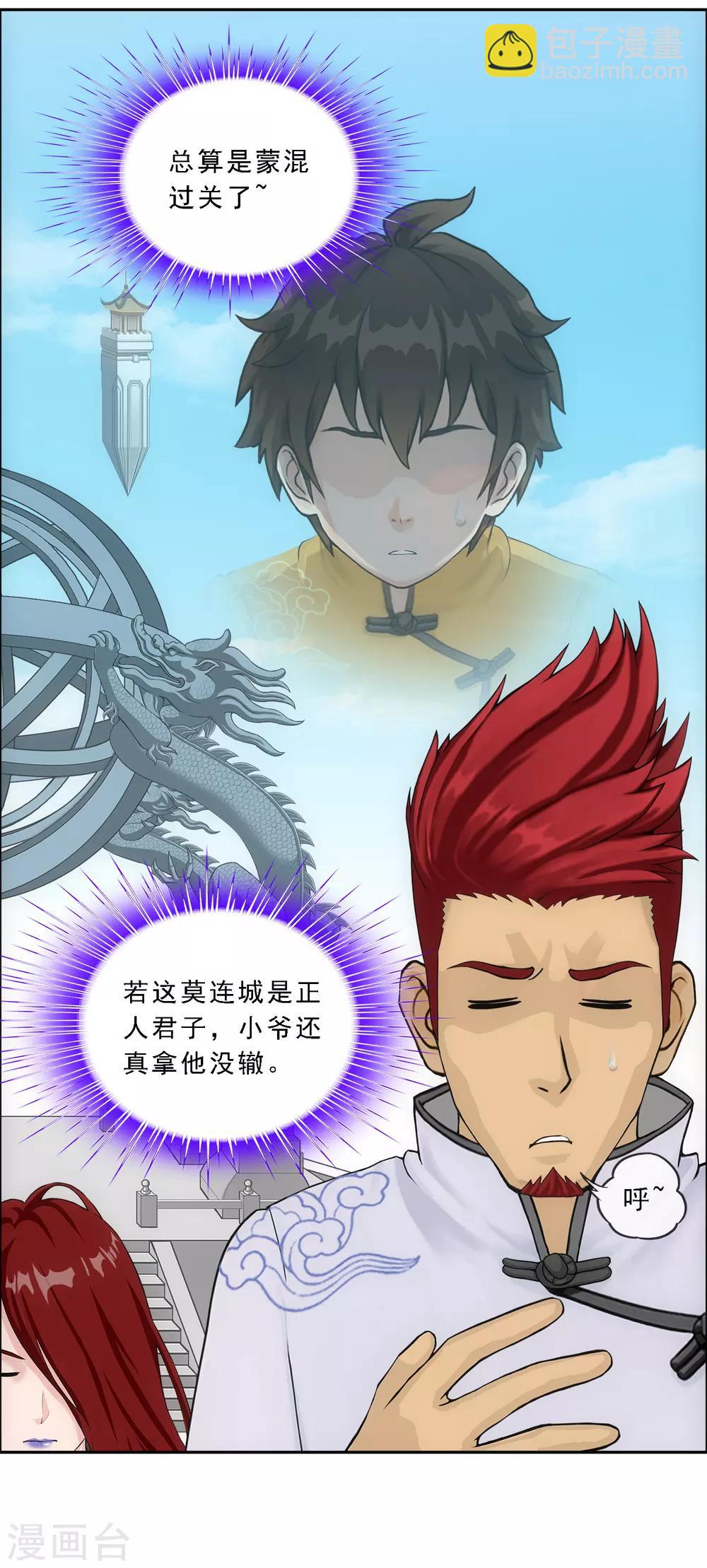 第180话 反目5