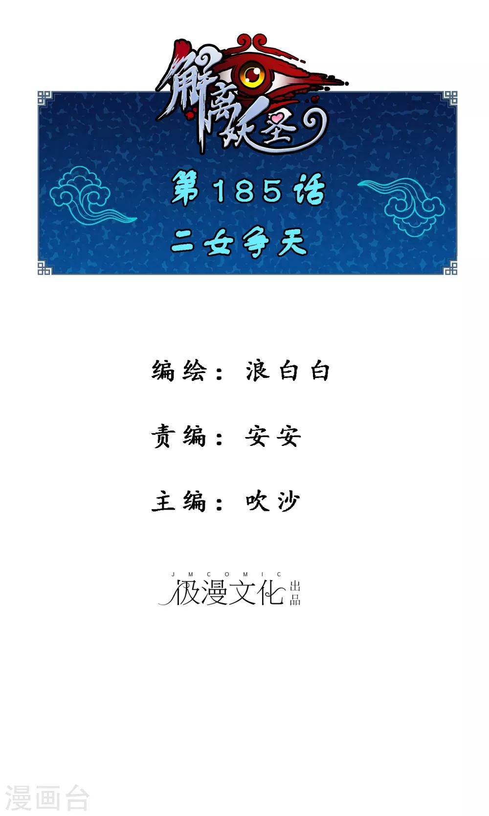 第185话 二女争天0