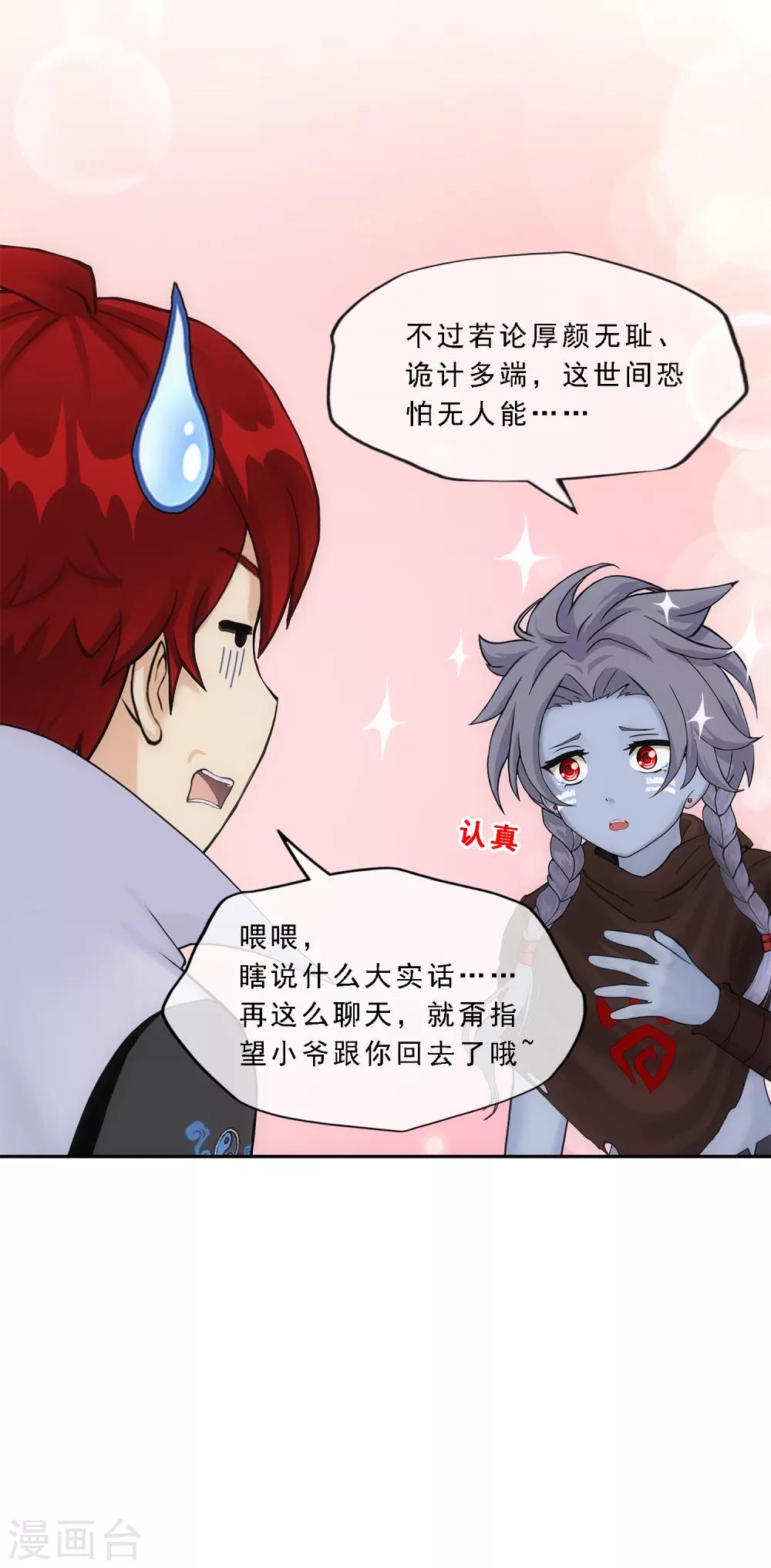 第185话 二女争天22