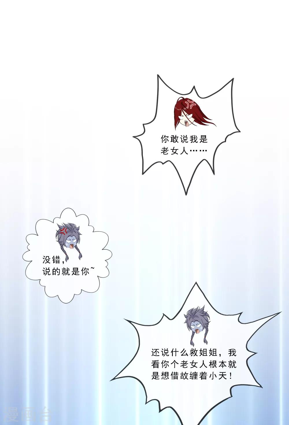 第185话 二女争天32