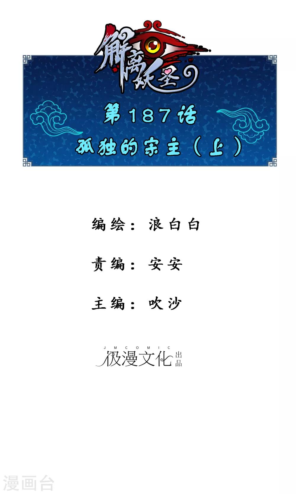 第187话 孤独的宗主10