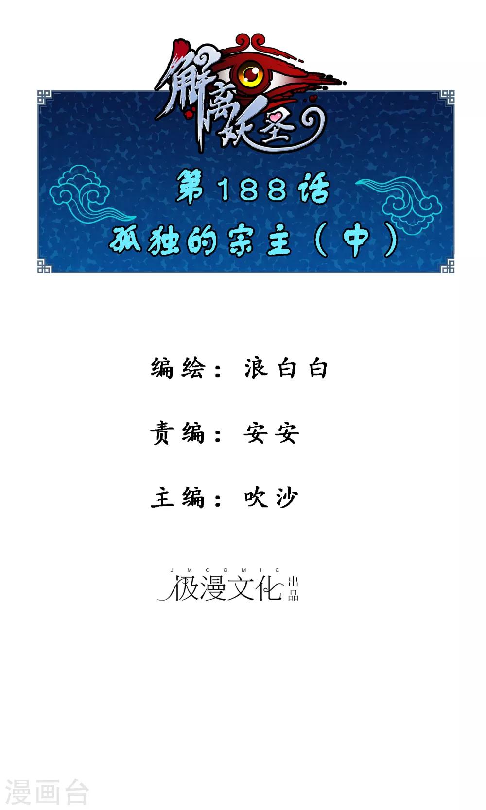 第188话 孤独的宗主20