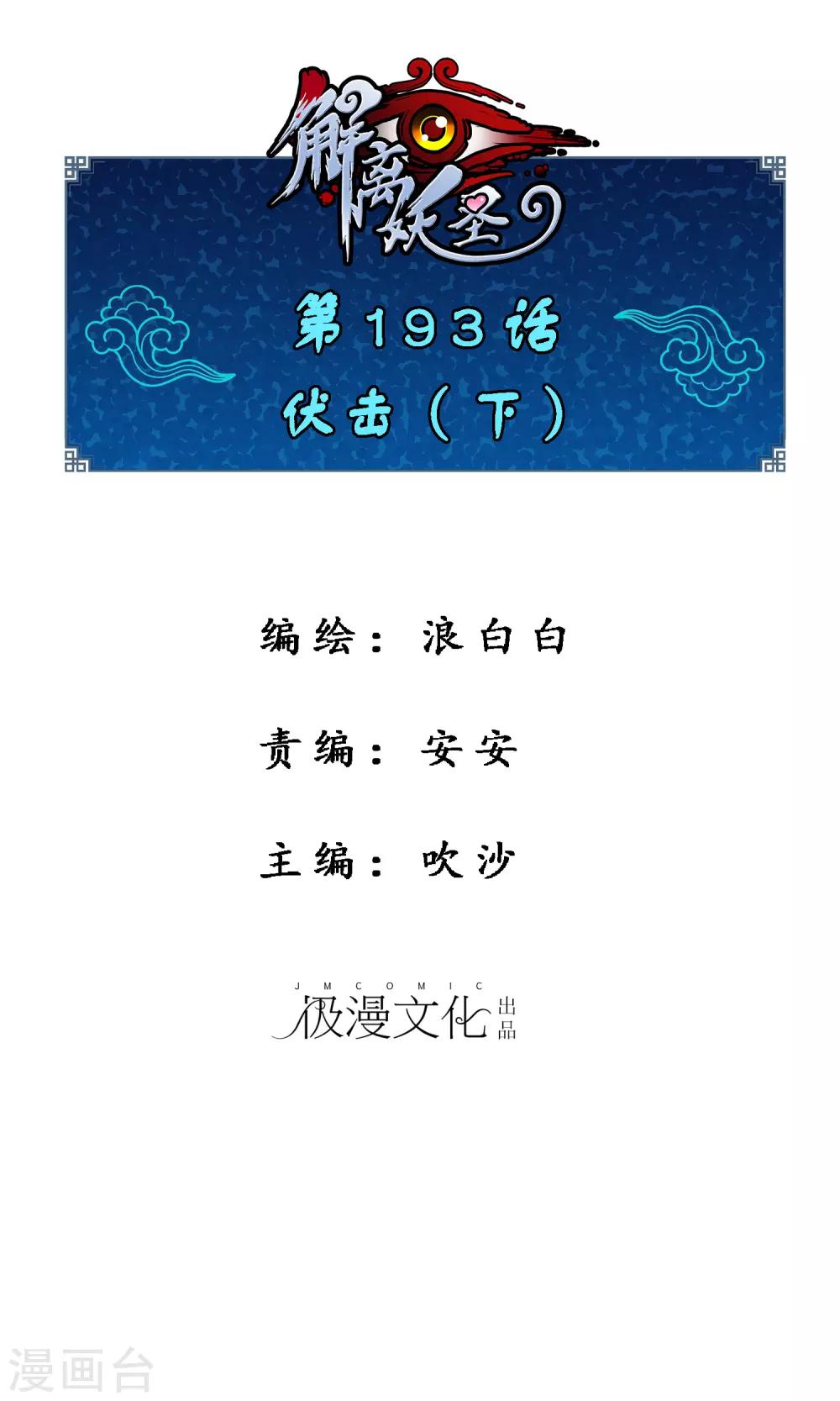 第193话 伏击20