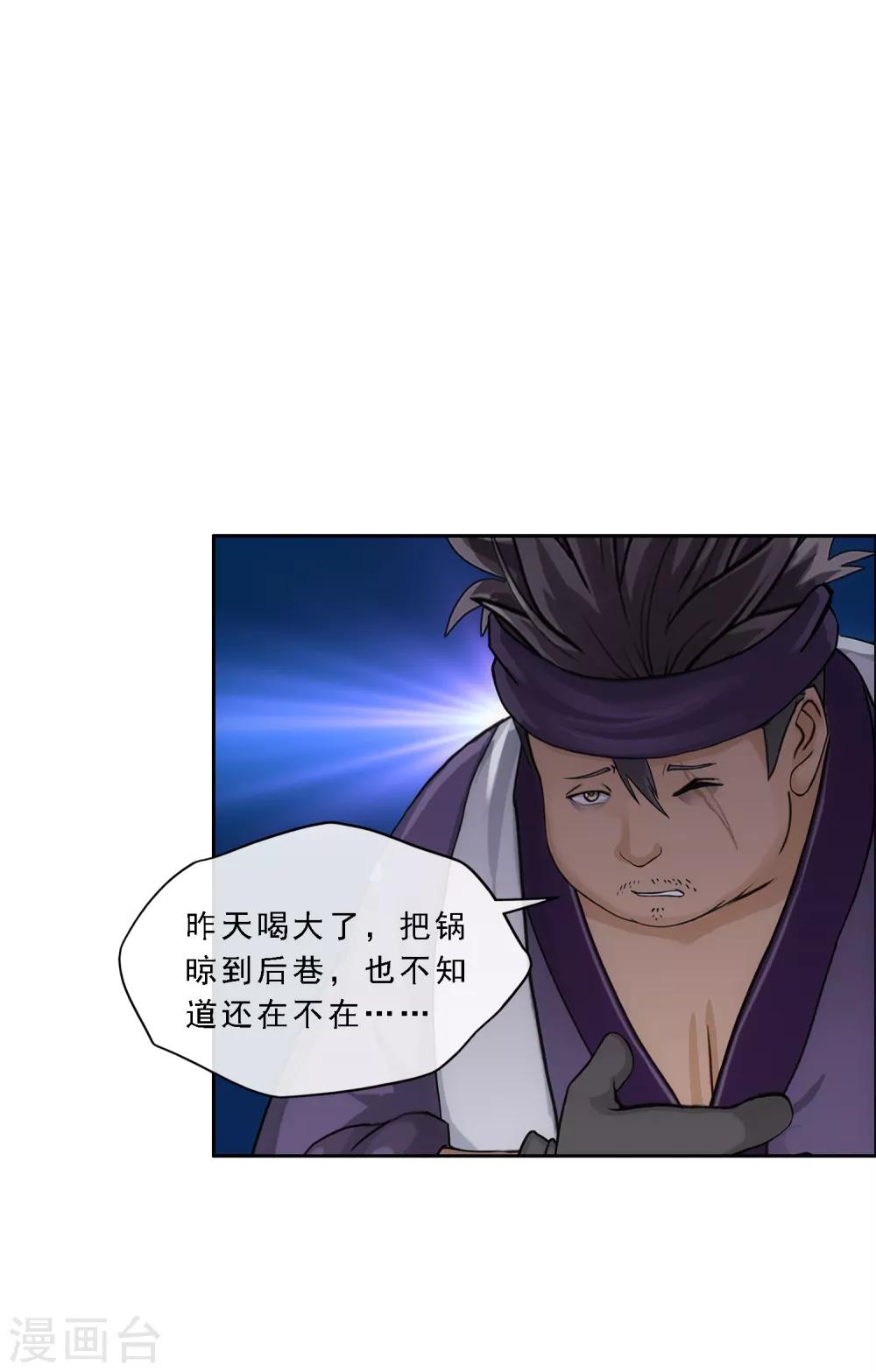 第194话 老刀的锅3