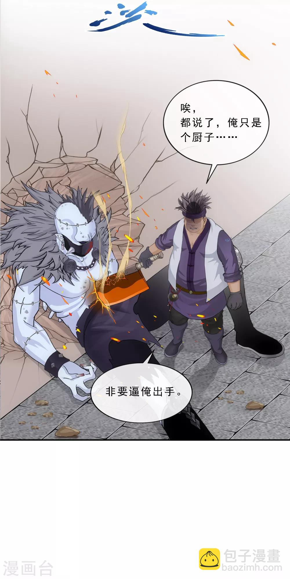 第194话 老刀的锅39