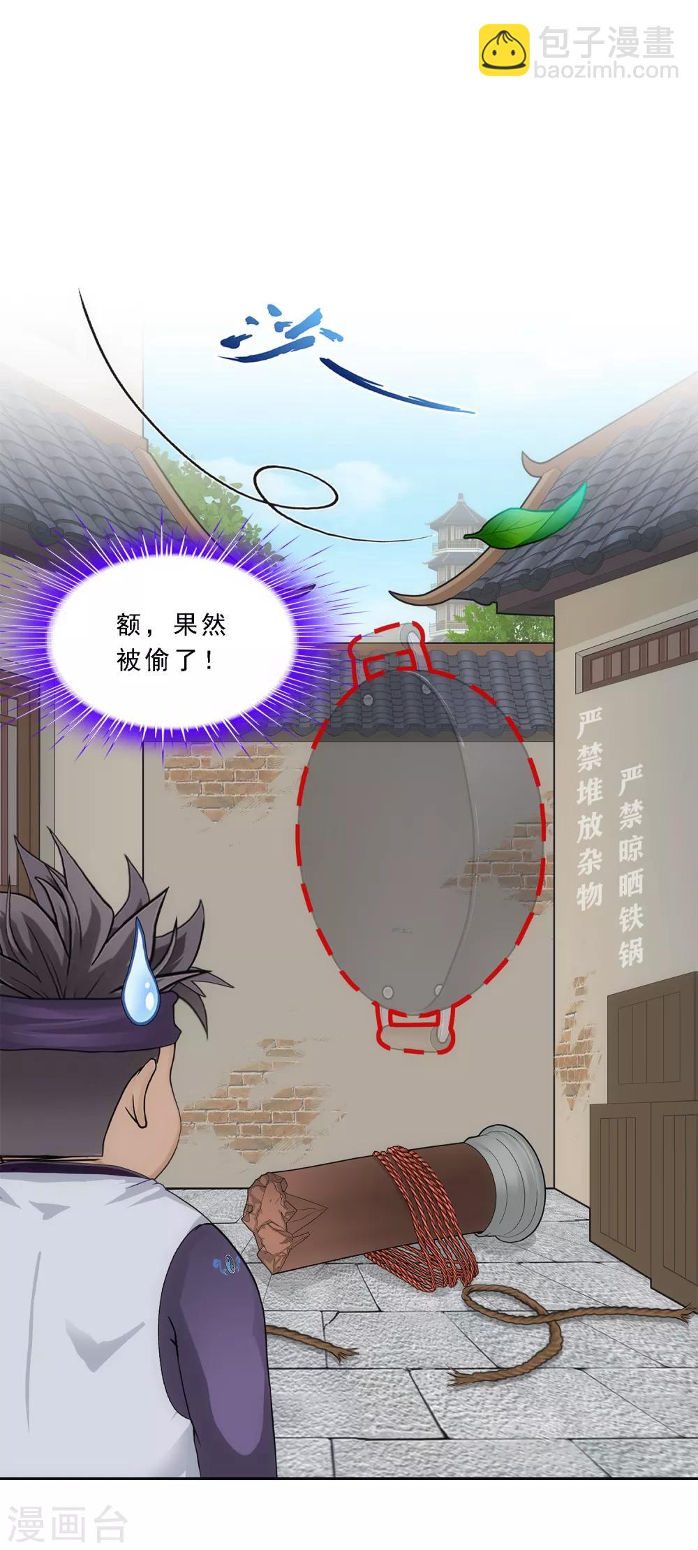 第194话 老刀的锅4
