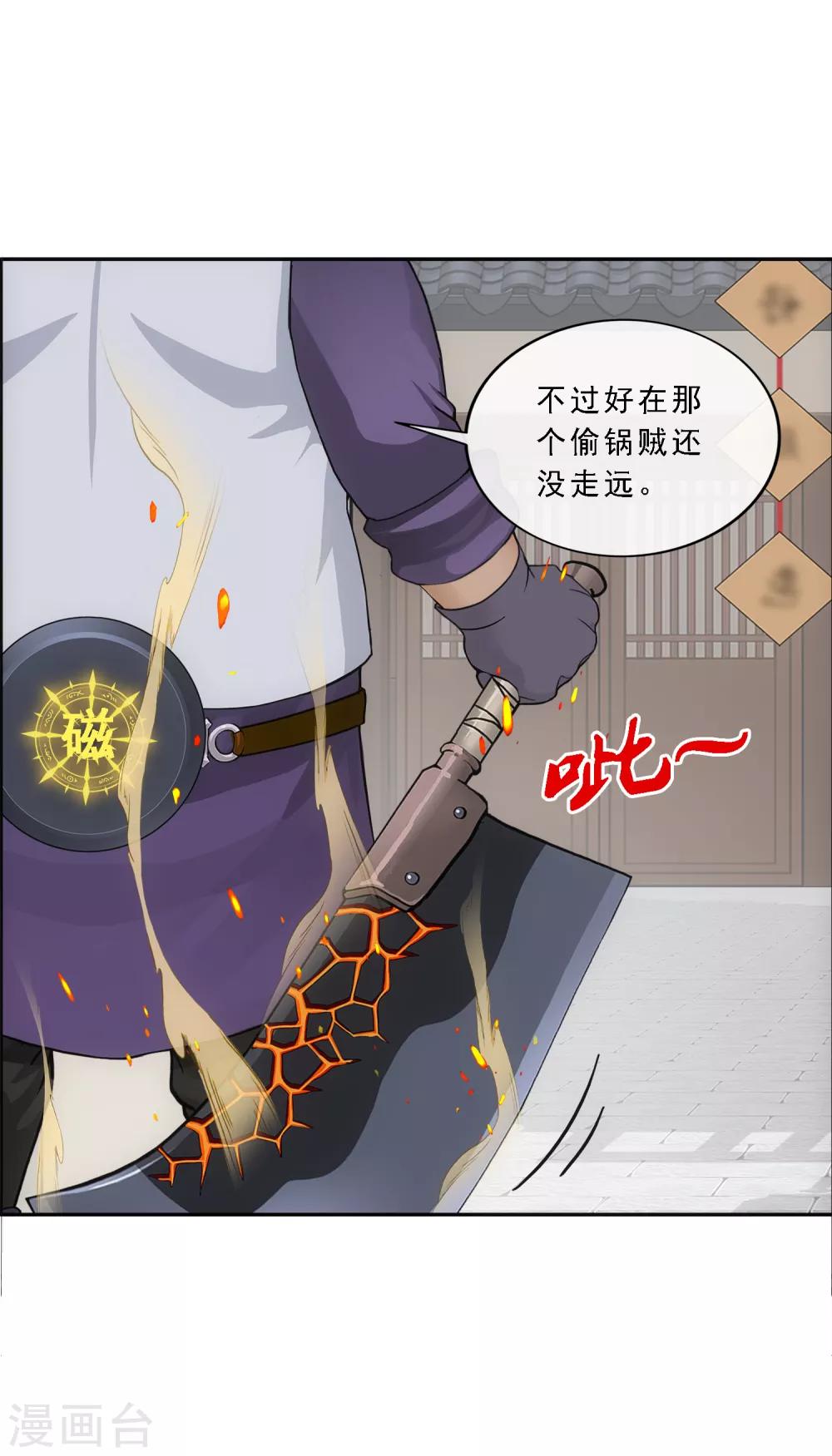 第194话 老刀的锅41