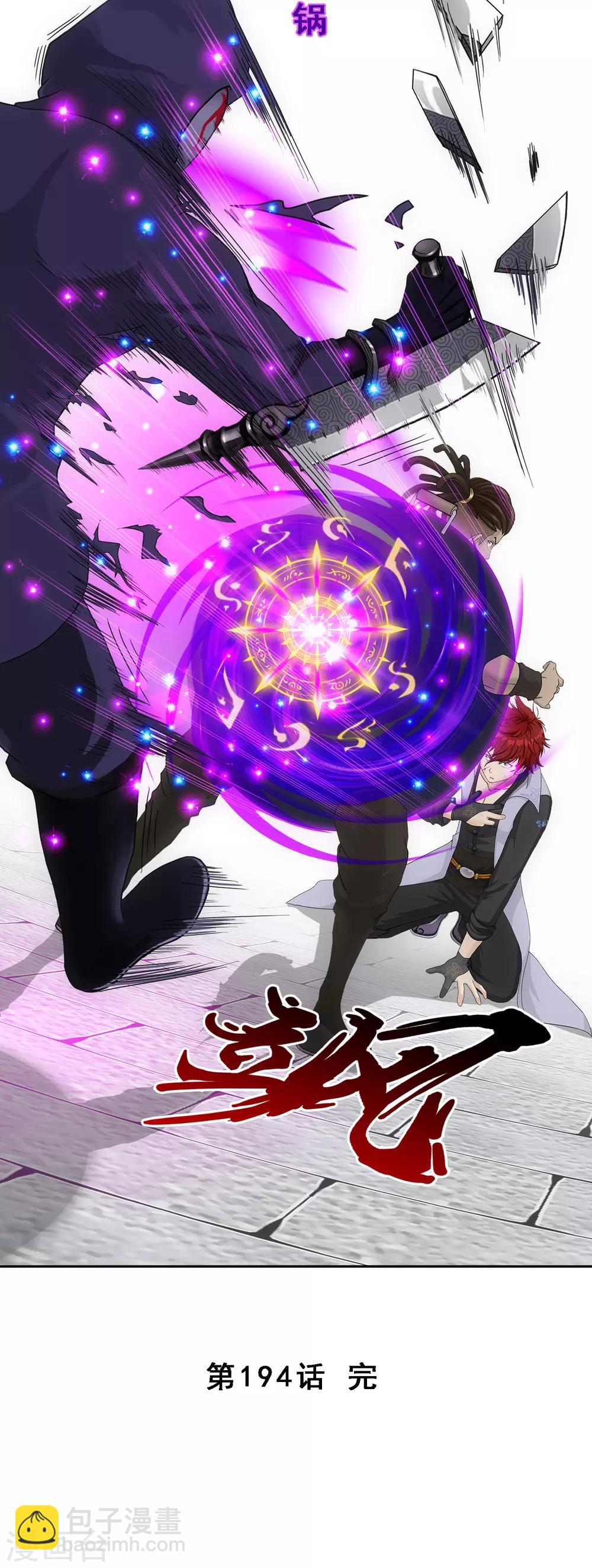 第194话 老刀的锅44