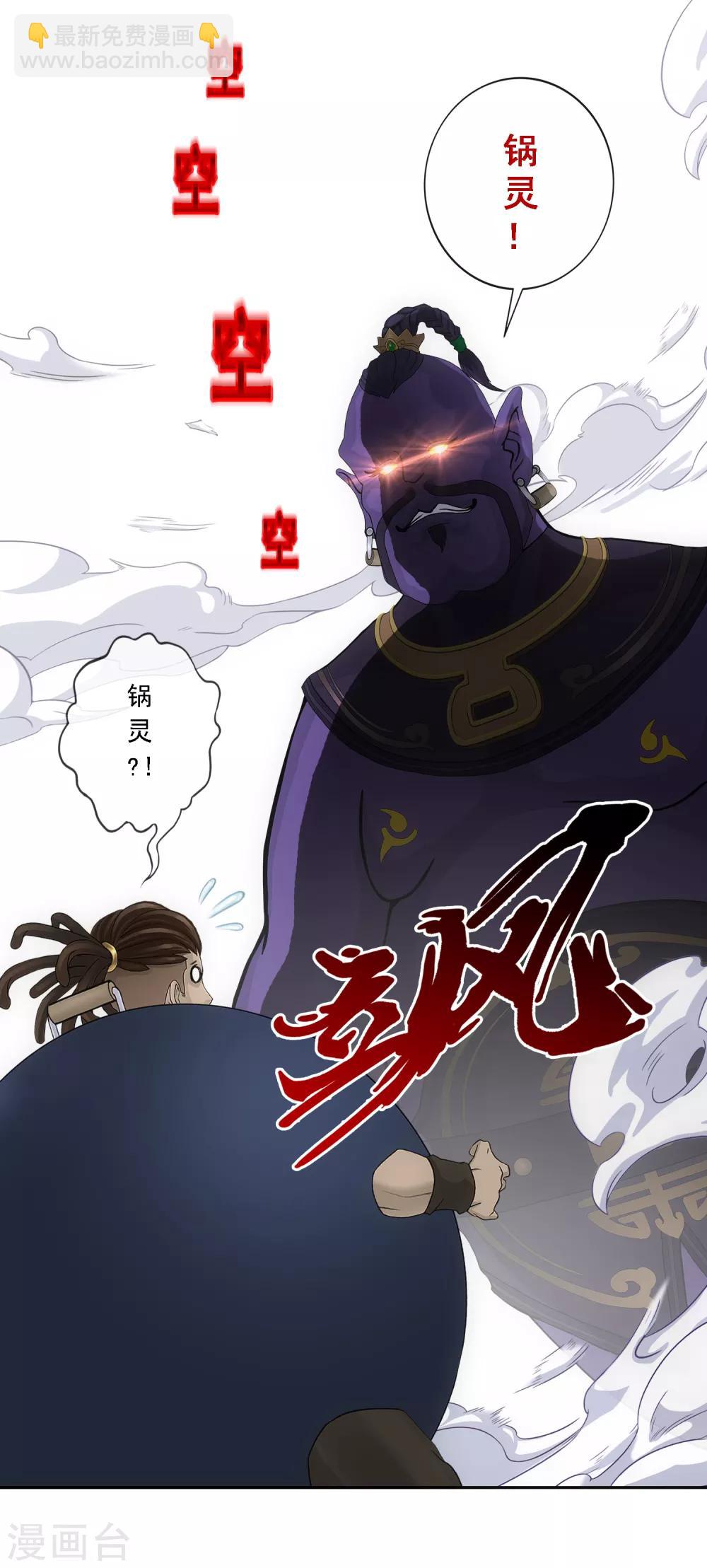 第195话 锅灵18