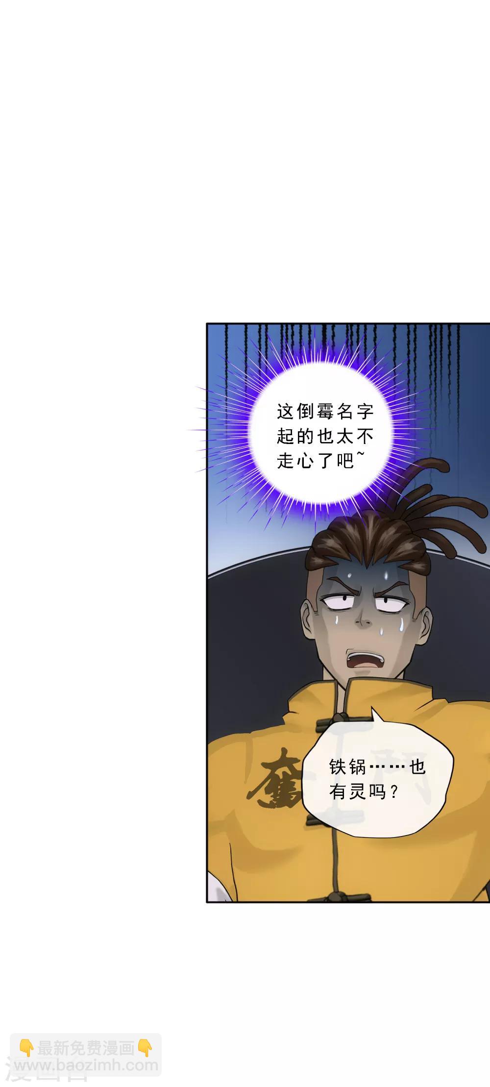 第195话 锅灵19