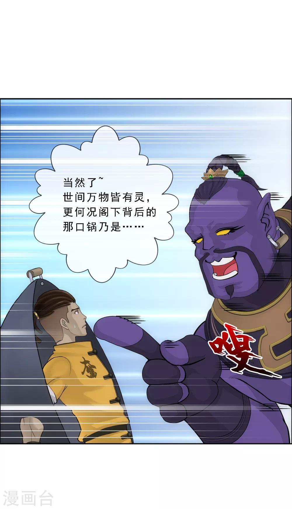 第195话 锅灵20