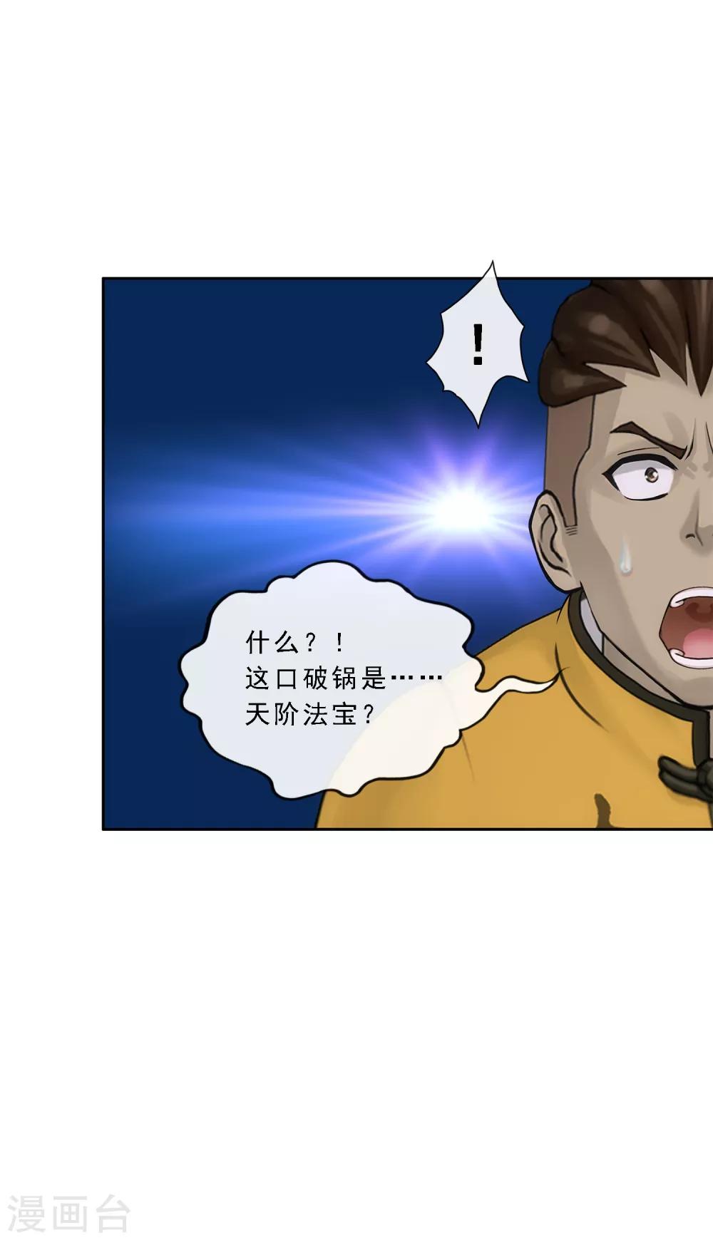 第195话 锅灵22
