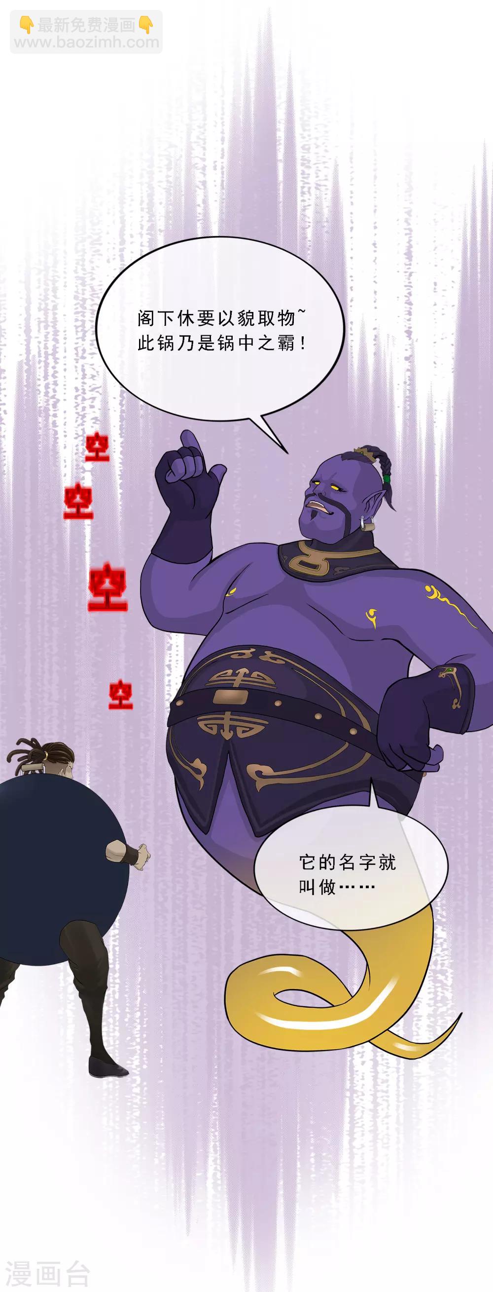 第195话 锅灵23